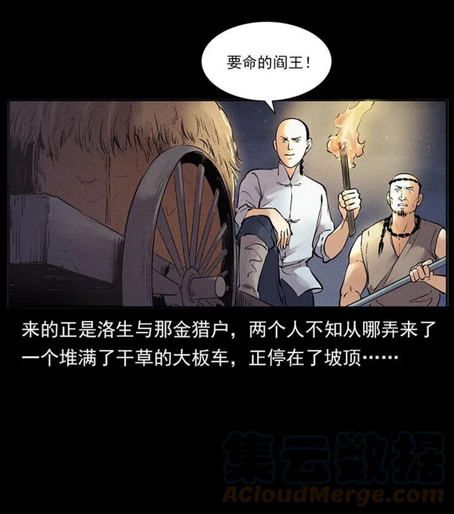 幽冥诡匠免费观看完整版漫画,洛生传3 剿匪31图