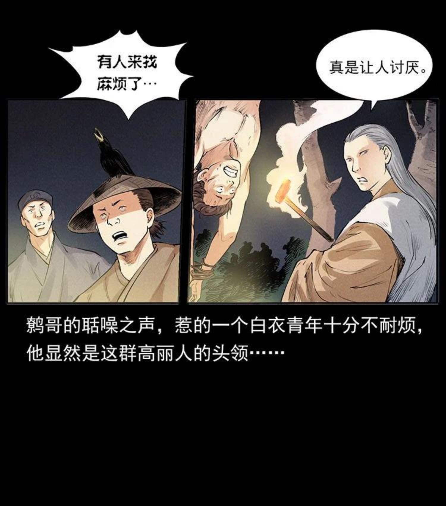 幽冥诡匠免费观看完整版漫画,洛生传3 剿匪83图