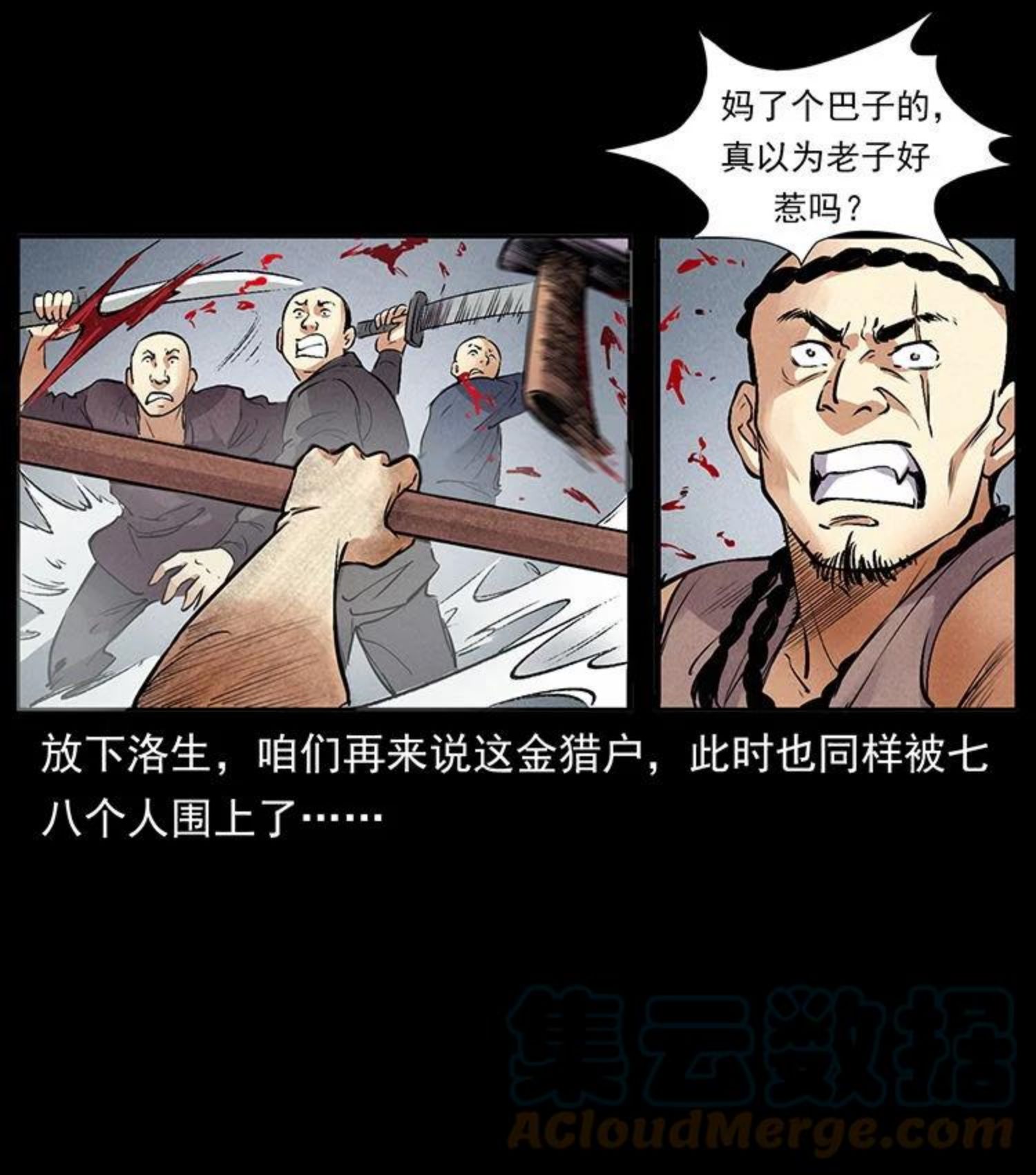 幽冥诡匠免费观看完整版漫画,洛生传3 剿匪46图