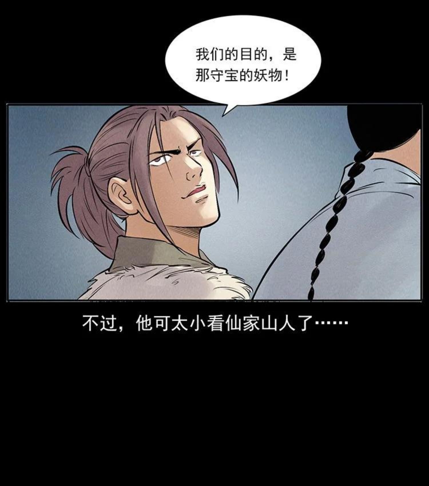 幽冥诡匠免费观看完整版漫画,洛生传3 剿匪78图