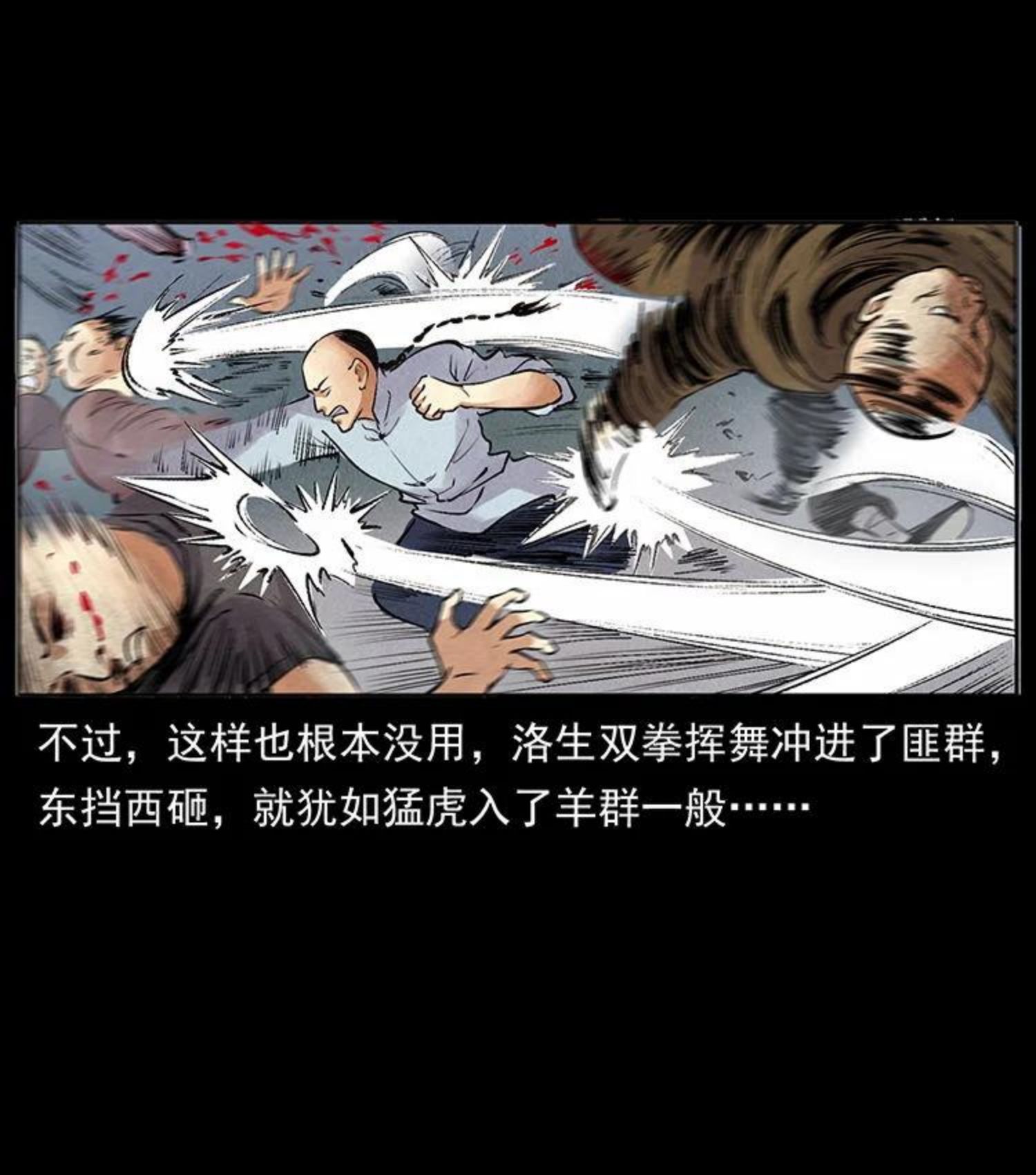 幽冥诡匠免费观看完整版漫画,洛生传3 剿匪45图