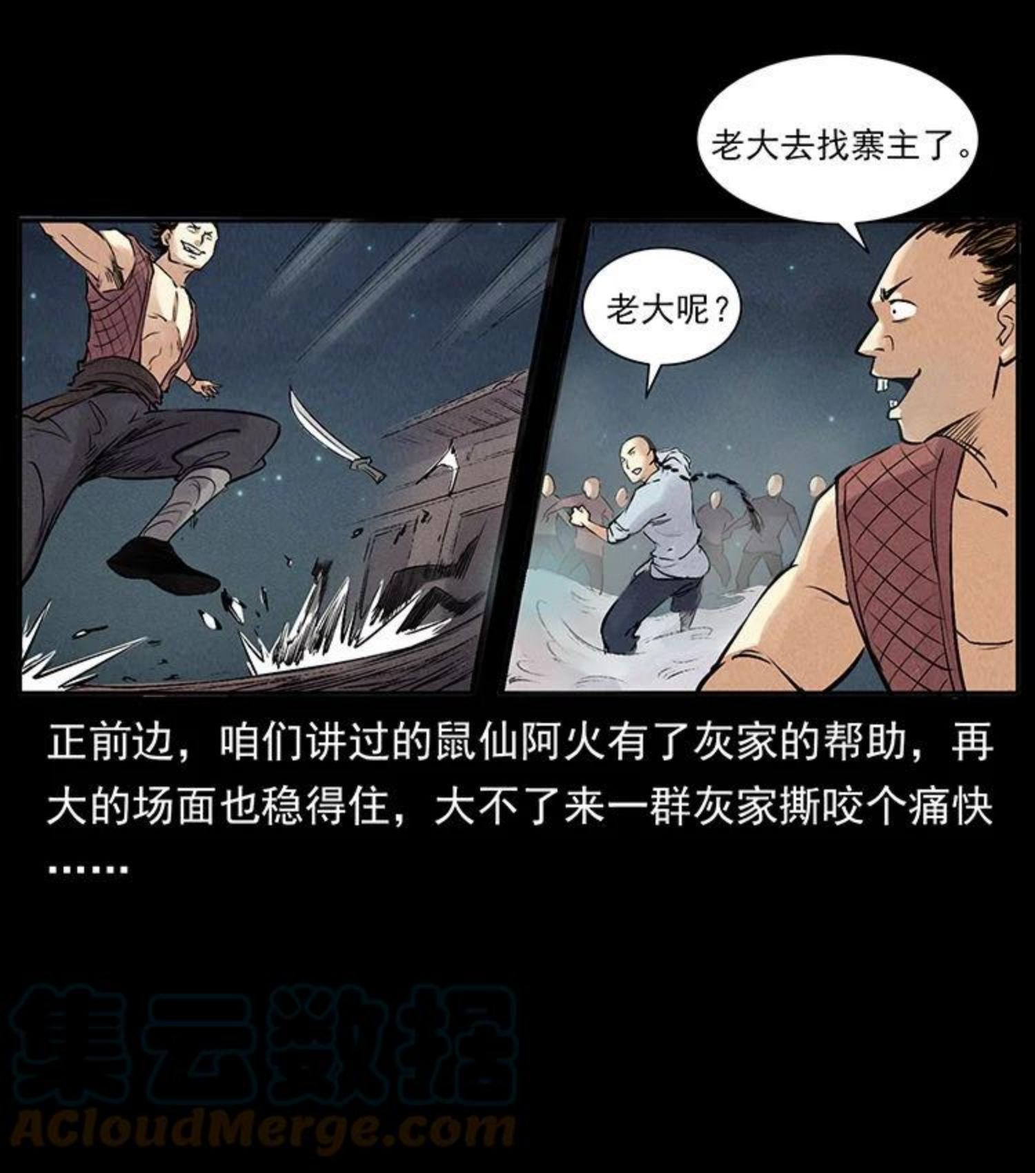 幽冥诡匠免费观看完整版漫画,洛生传3 剿匪52图