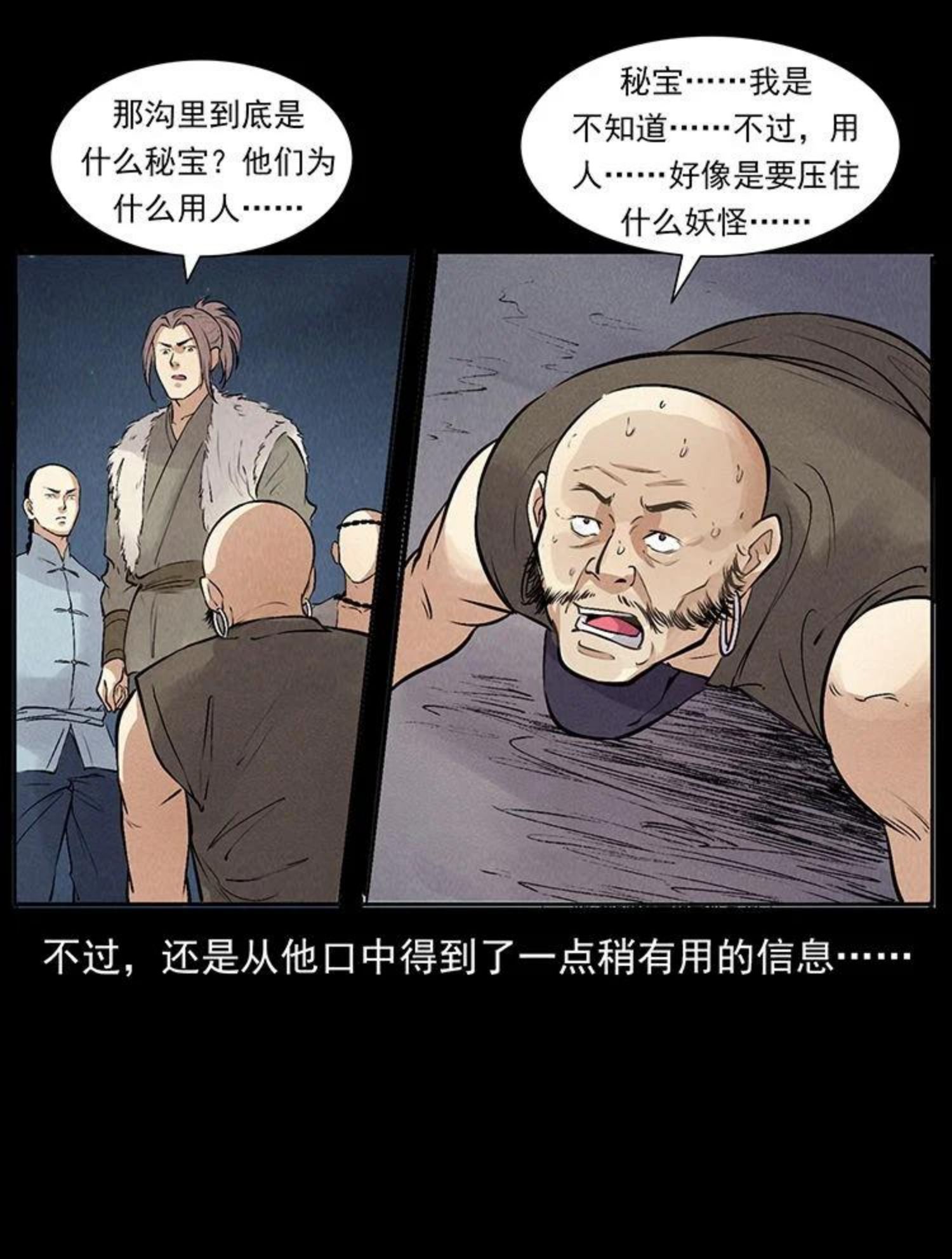 幽冥诡匠免费观看完整版漫画,洛生传3 剿匪74图