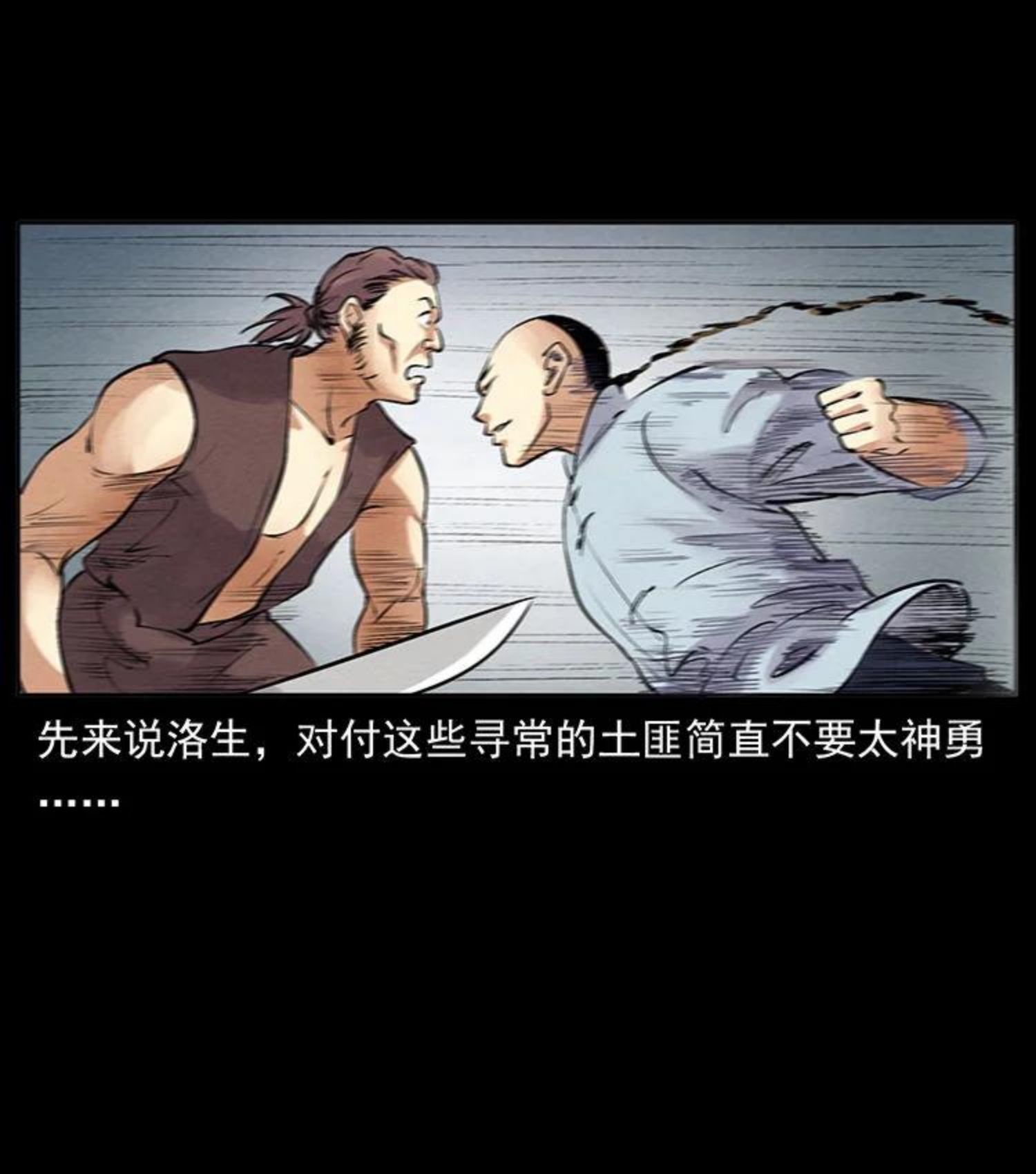 幽冥诡匠免费观看完整版漫画,洛生传3 剿匪42图