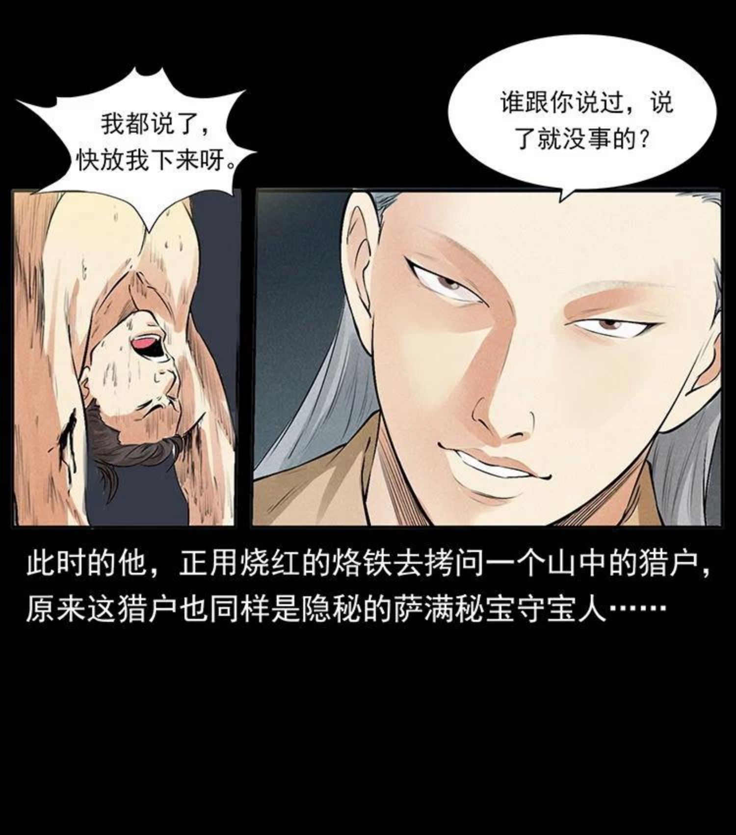 幽冥诡匠免费观看完整版漫画,洛生传3 剿匪84图