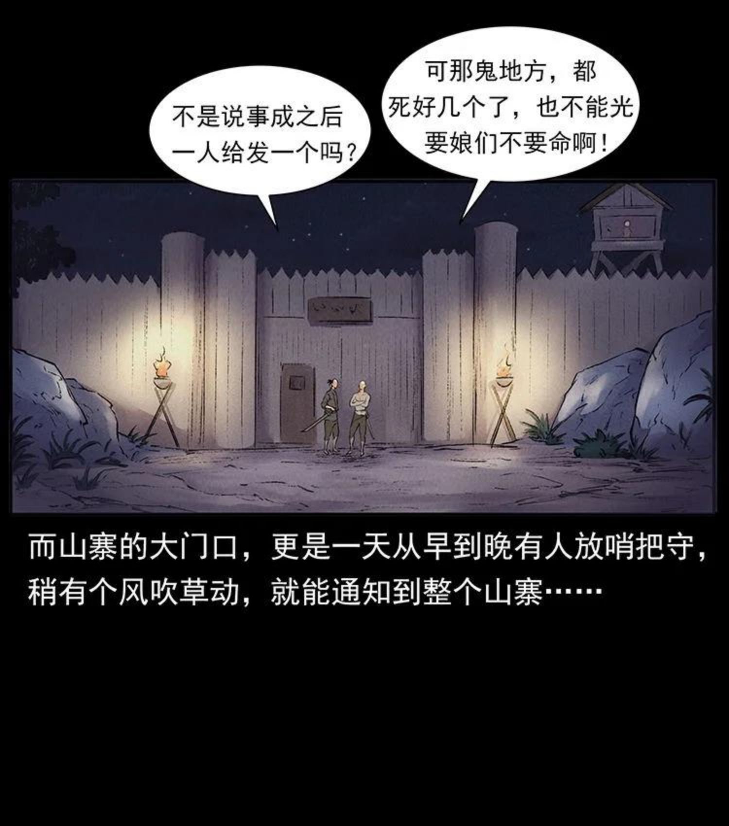 幽冥诡匠免费观看完整版漫画,洛生传3 剿匪29图