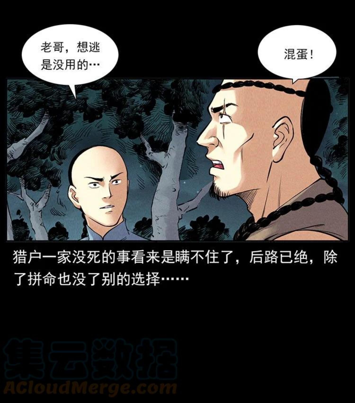 幽冥诡匠免费观看完整版漫画,洛生传3 剿匪25图