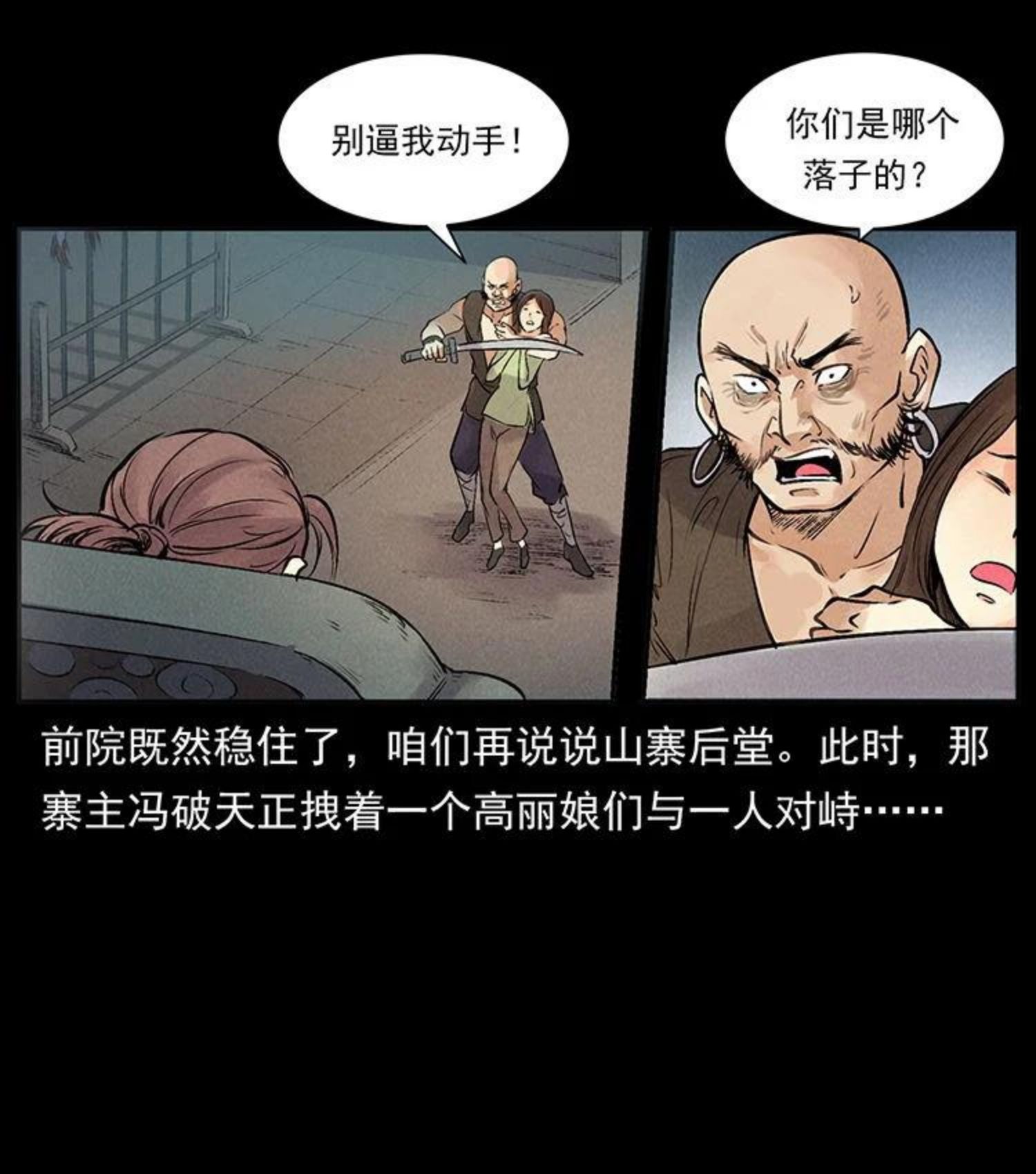 幽冥诡匠免费观看完整版漫画,洛生传3 剿匪53图