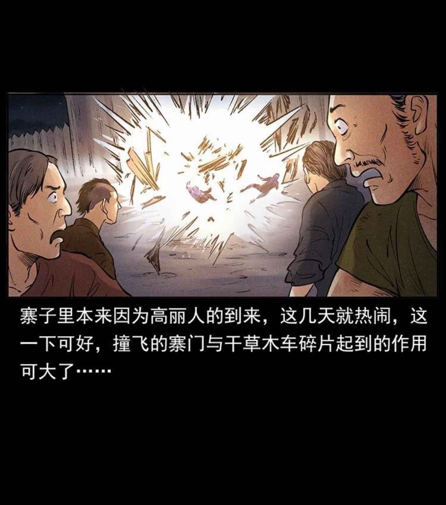 幽冥诡匠免费观看完整版漫画,洛生传3 剿匪38图