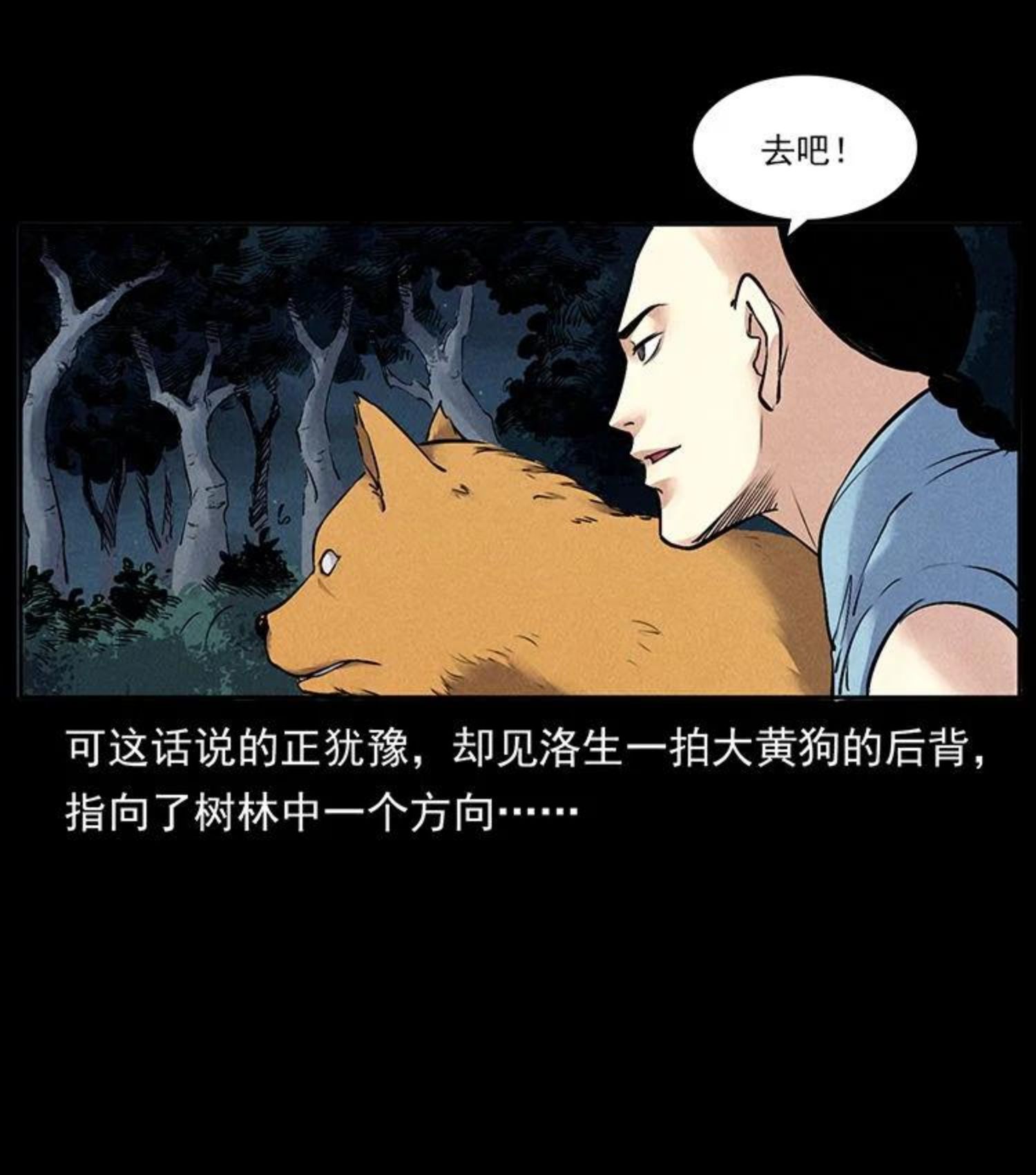 幽冥诡匠免费观看完整版漫画,洛生传3 剿匪18图