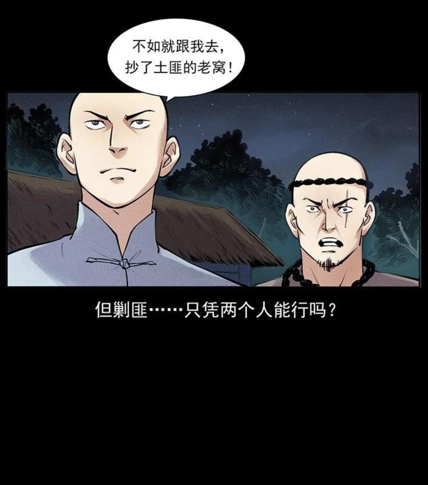 幽冥诡匠免费观看完整版漫画,洛生传3 剿匪26图