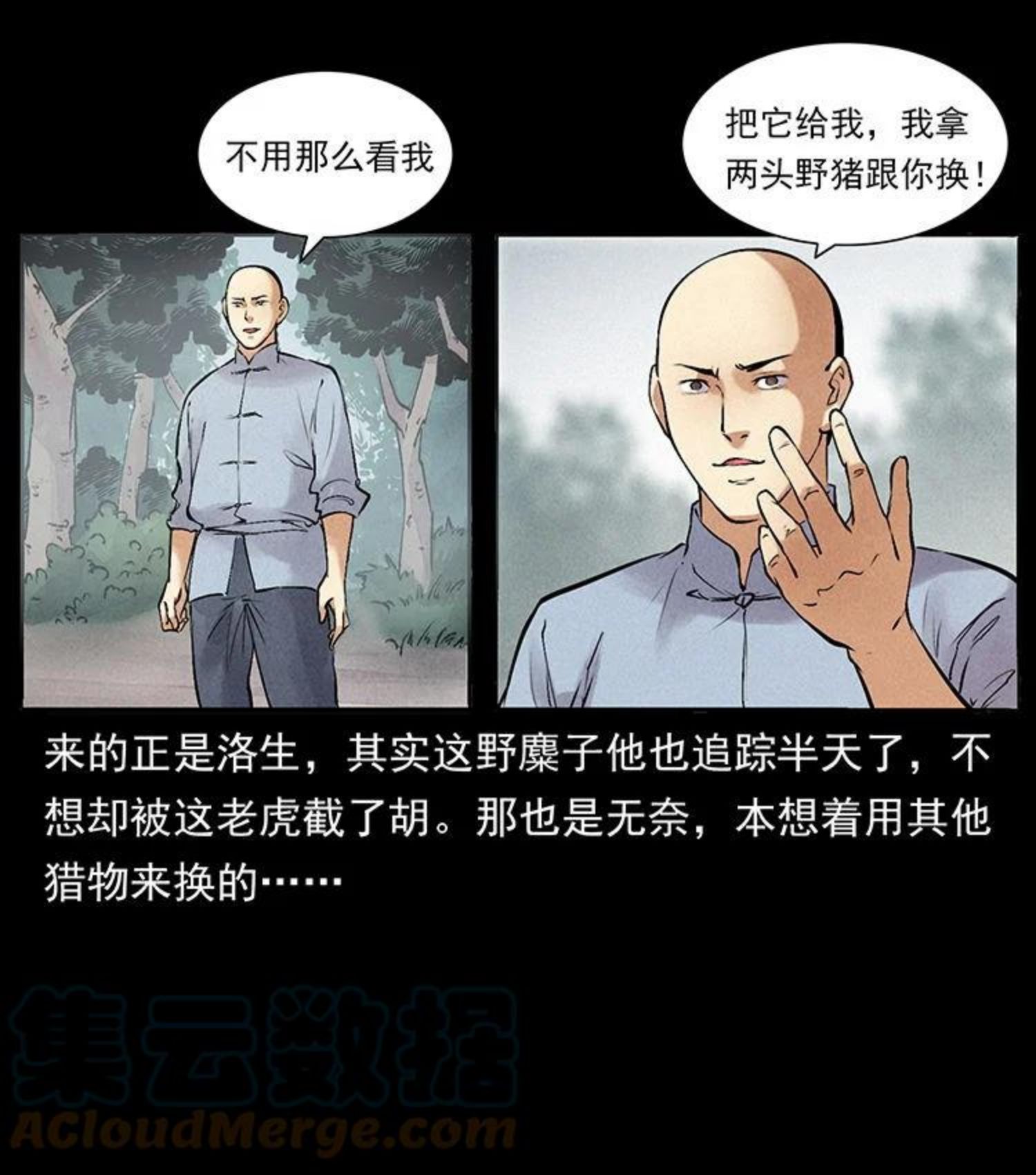 幽冥诡匠免费观看完整版漫画,洛生传4 高丽妖人19图