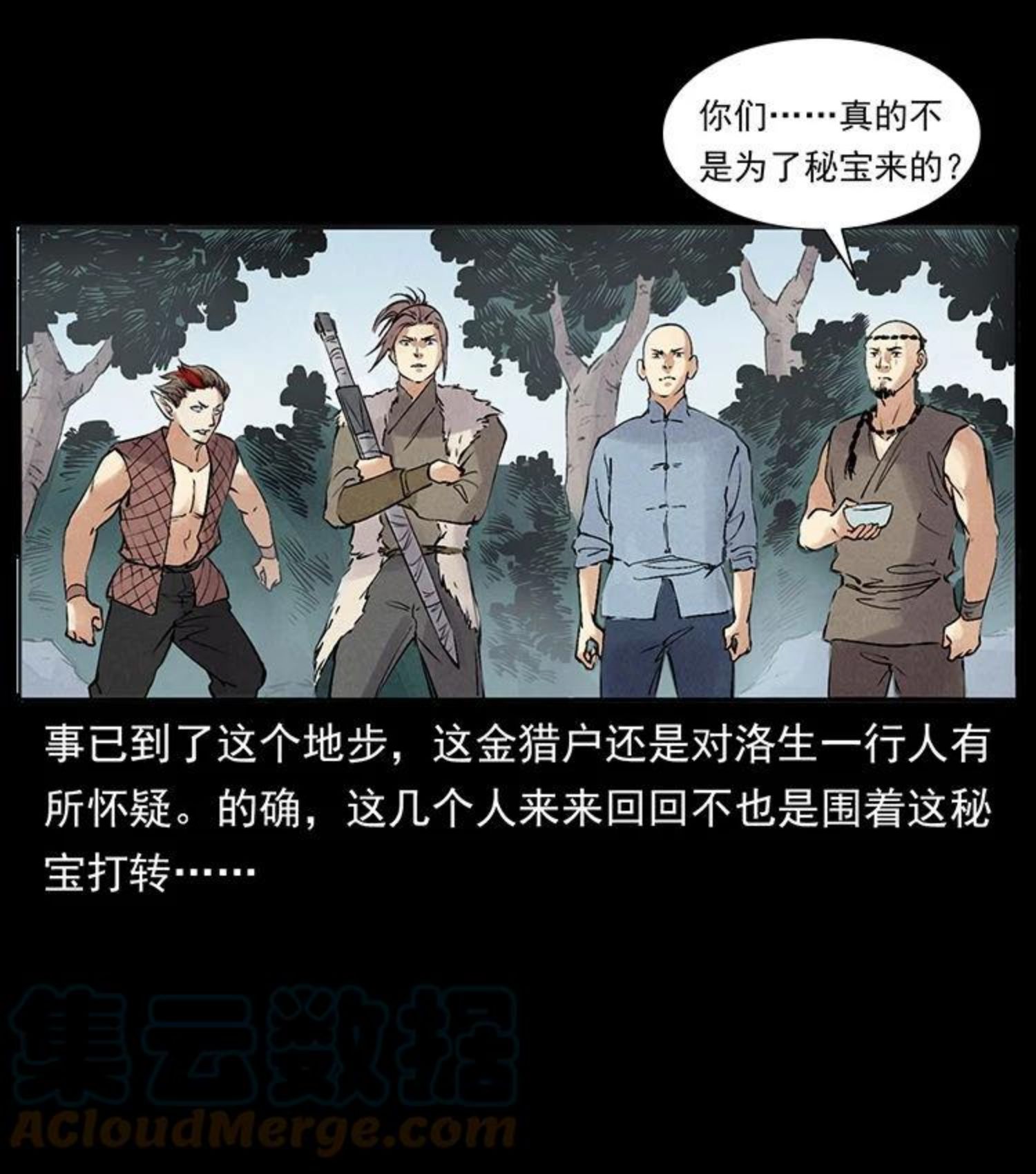 幽冥诡匠免费观看完整版漫画,洛生传4 高丽妖人28图