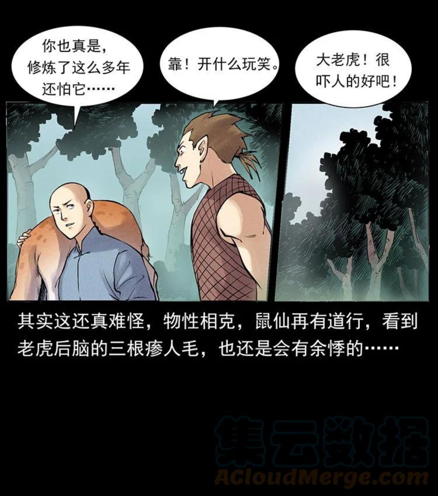 幽冥诡匠免费观看完整版漫画,洛生传4 高丽妖人25图