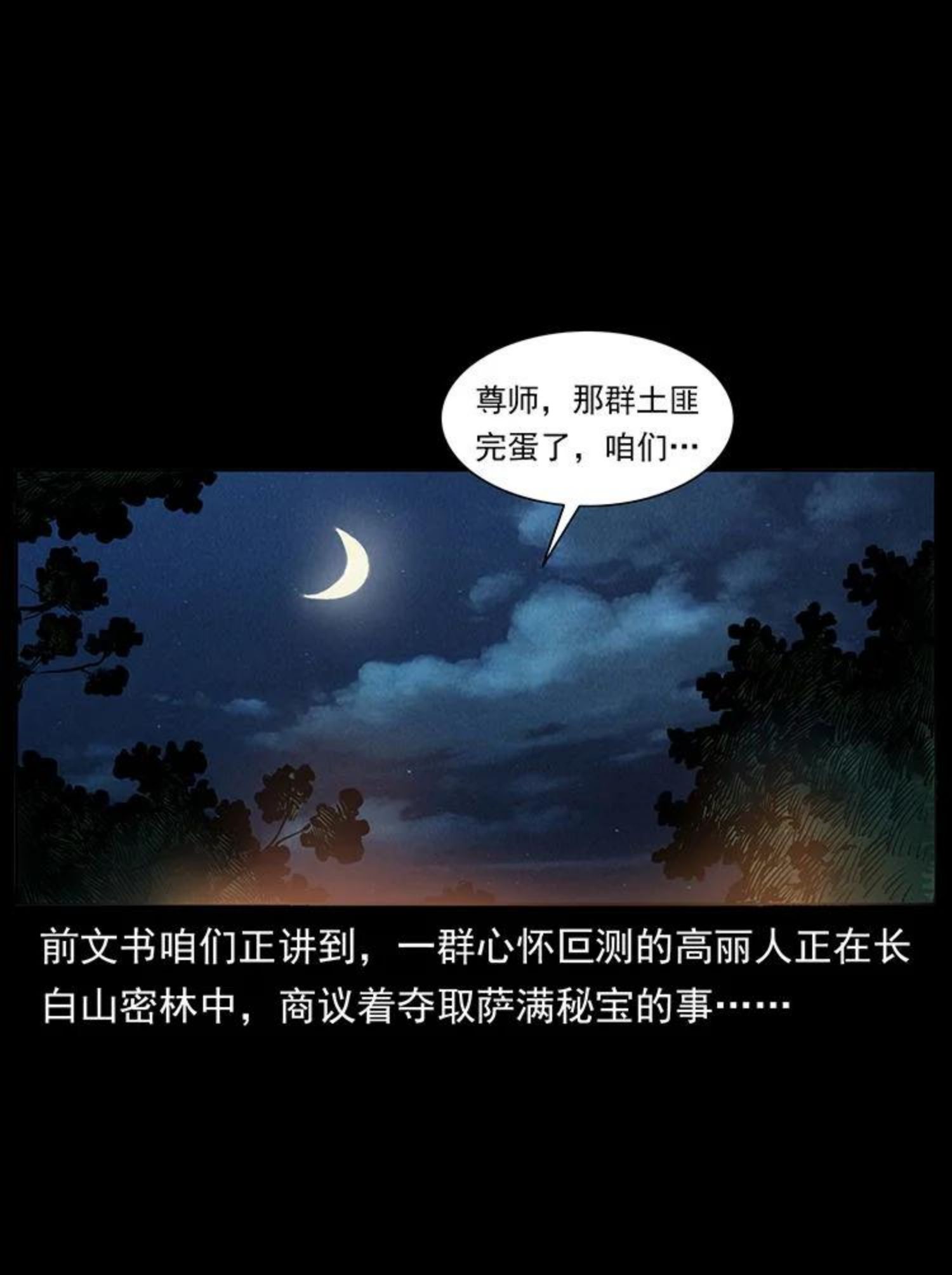 幽冥诡匠免费观看完整版漫画,洛生传4 高丽妖人2图