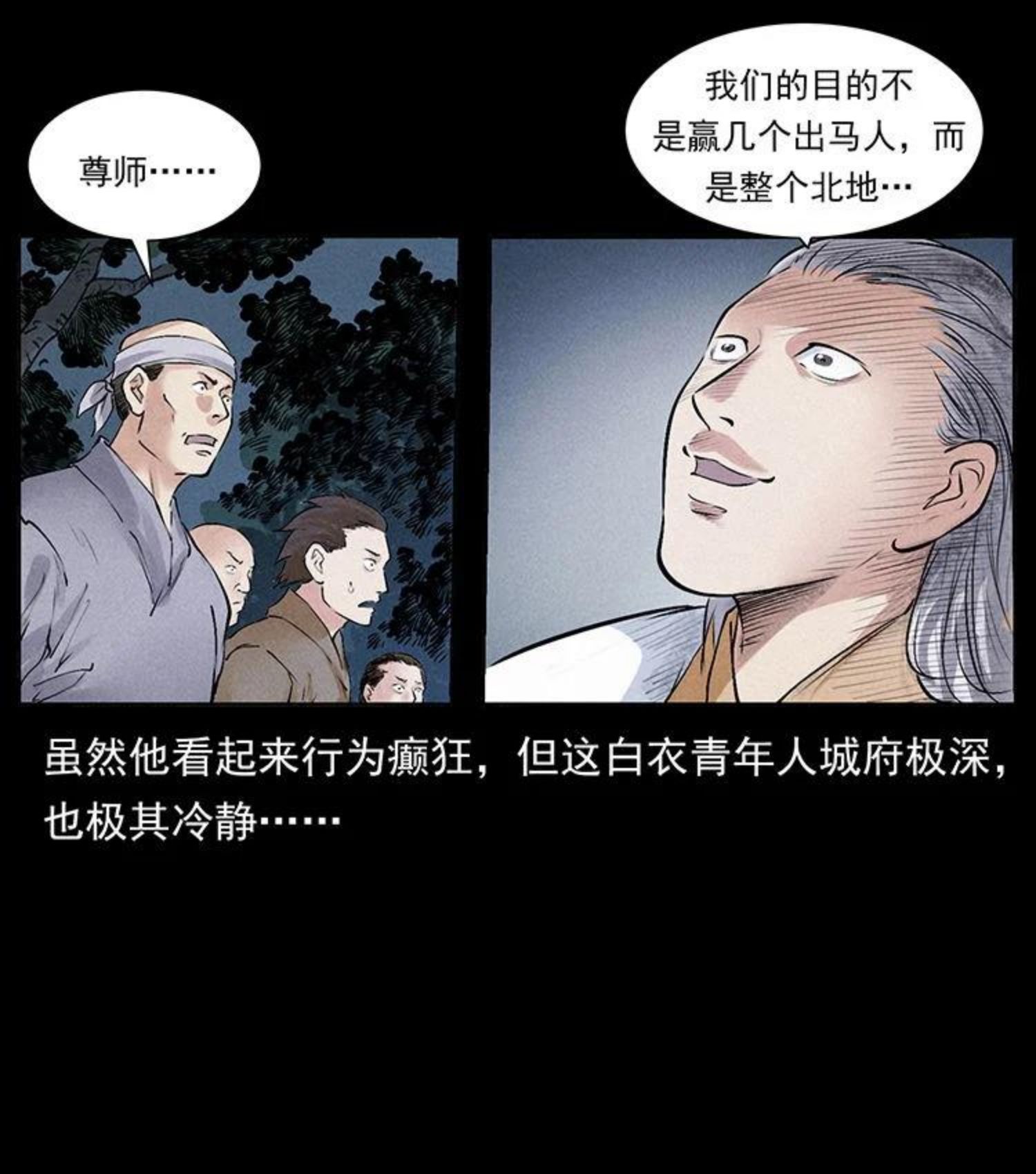 幽冥诡匠免费观看完整版漫画,洛生传4 高丽妖人12图