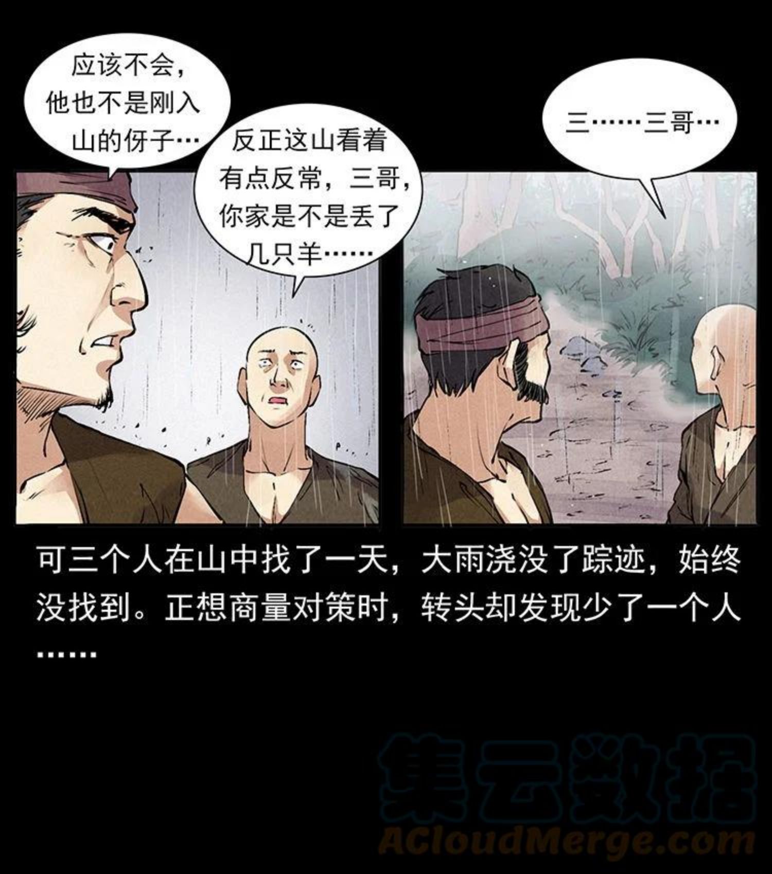 幽冥诡匠免费观看完整版漫画,洛生传4 高丽妖人43图