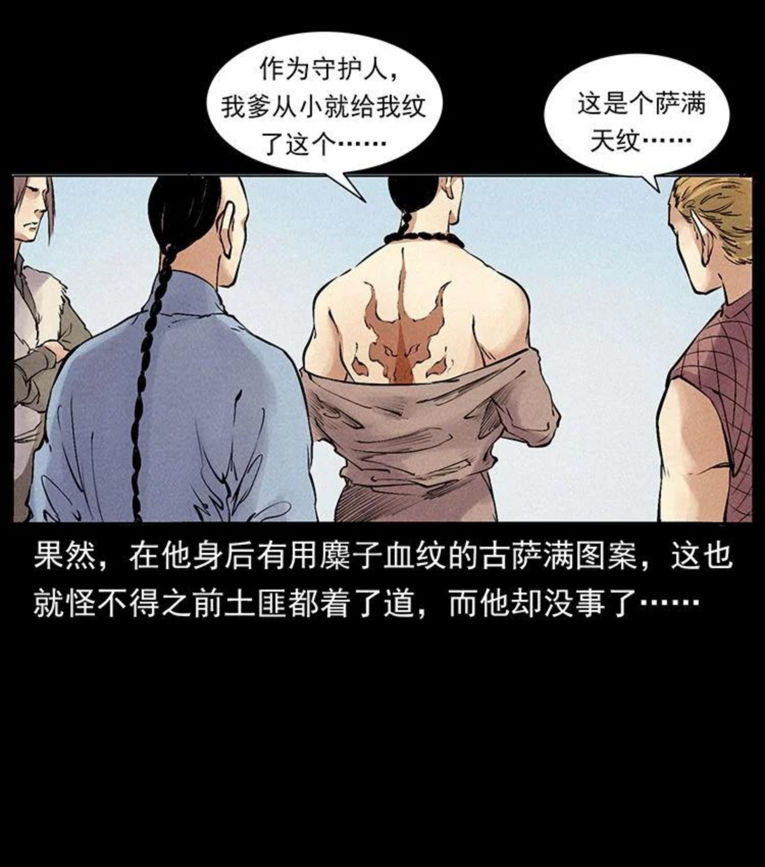 幽冥诡匠免费观看完整版漫画,洛生传4 高丽妖人33图