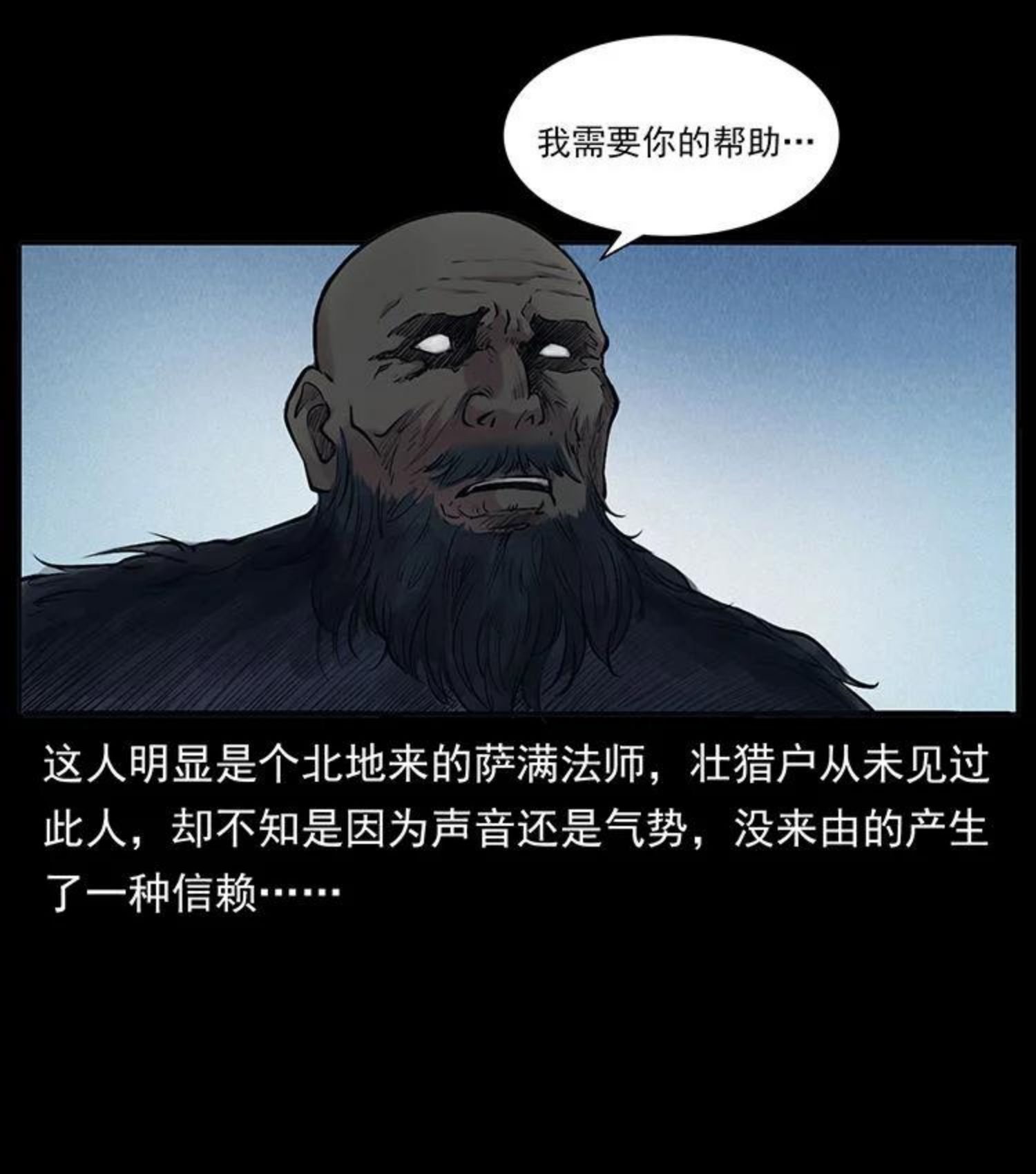 幽冥诡匠免费观看完整版漫画,洛生传4 高丽妖人77图