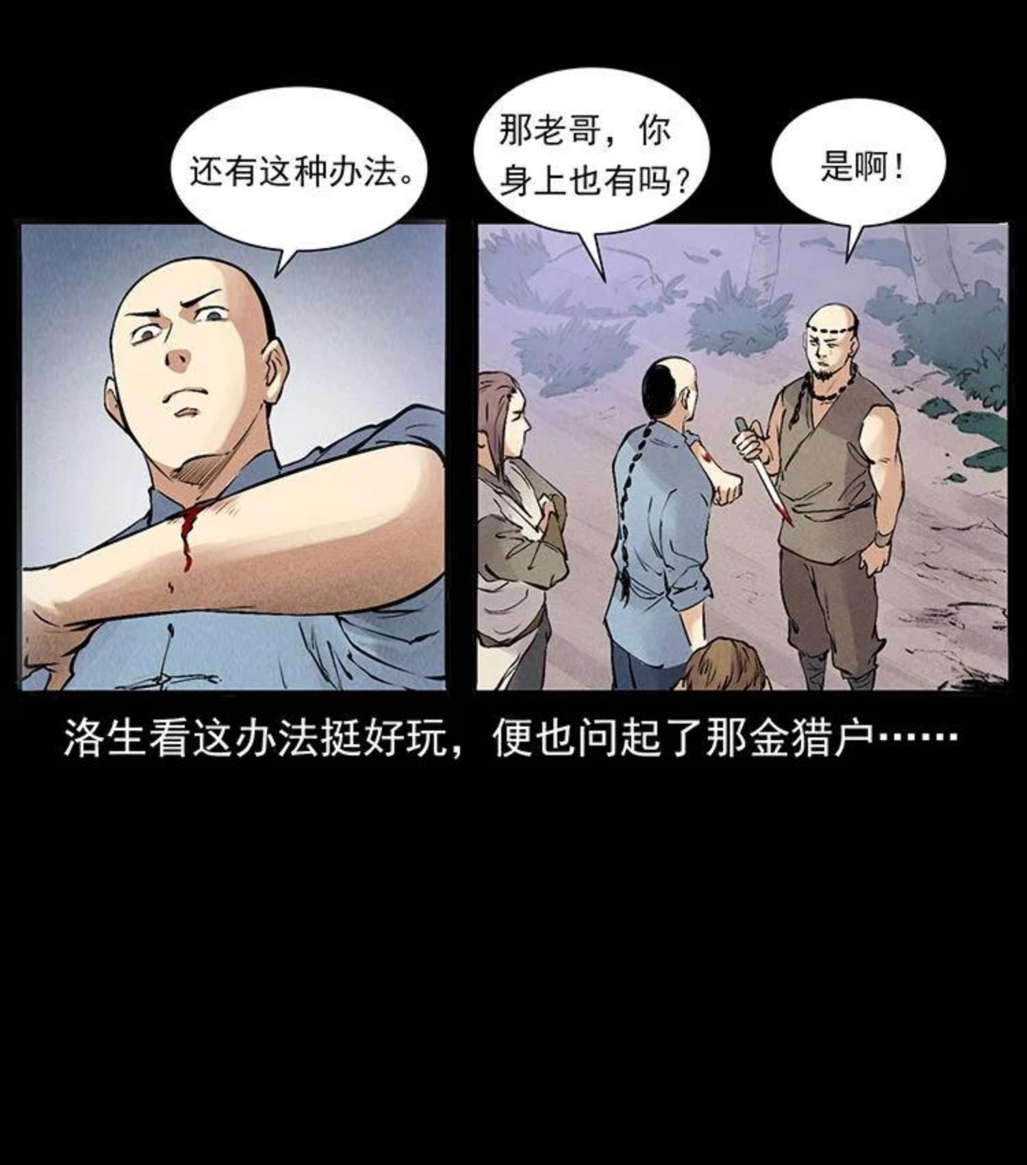 幽冥诡匠免费观看完整版漫画,洛生传4 高丽妖人32图