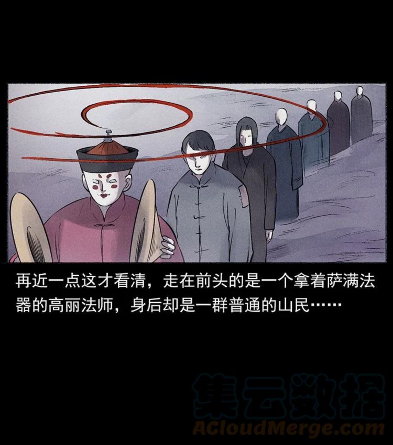 幽冥诡匠小说漫画,洛生传5 引蛇出洞64图