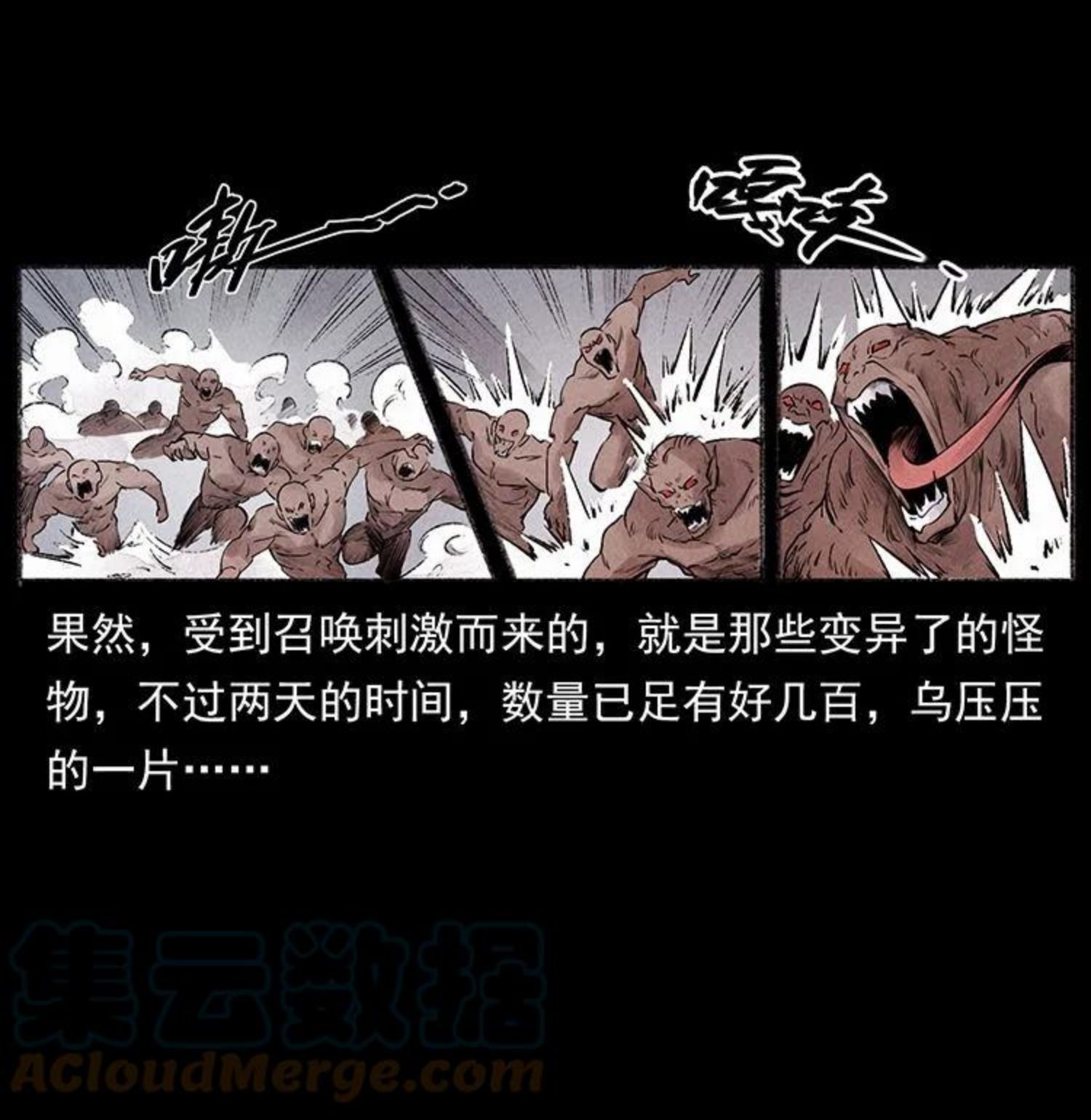 幽冥诡匠小说漫画,洛生传5 引蛇出洞25图