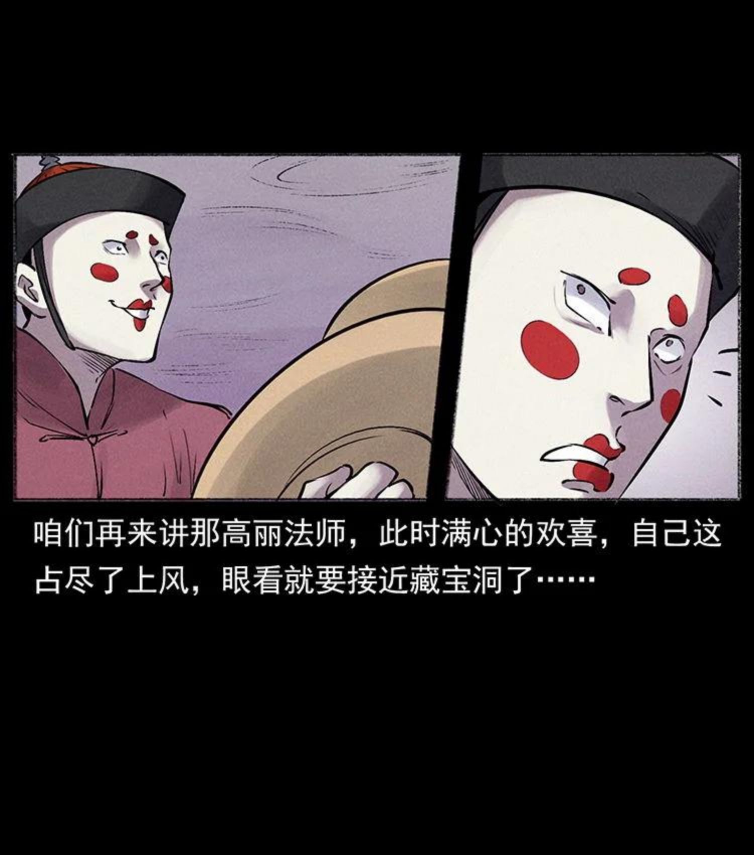 幽冥诡匠小说漫画,洛生传5 引蛇出洞81图