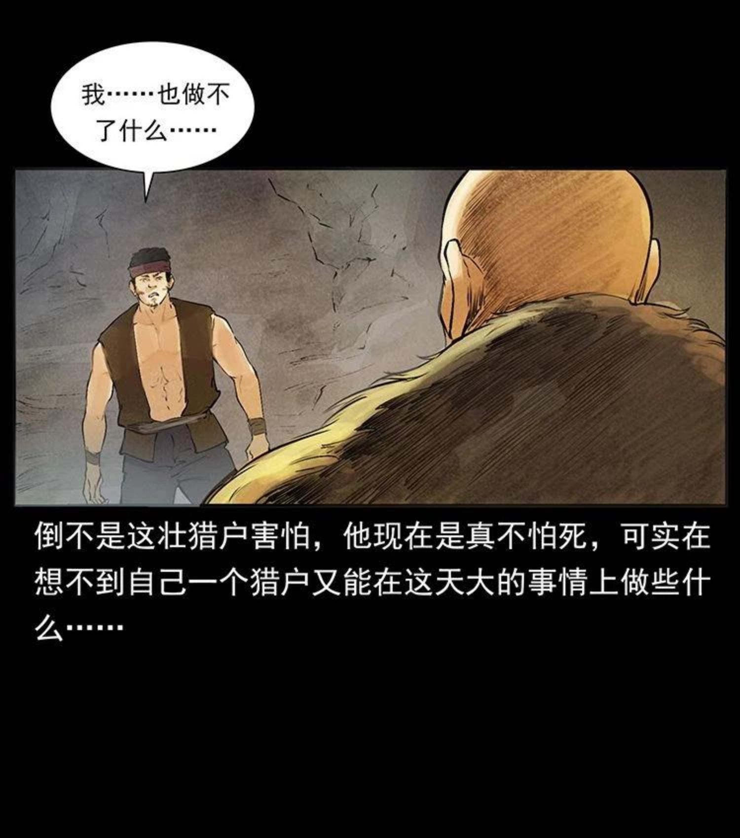 幽冥诡匠小说漫画,洛生传5 引蛇出洞3图