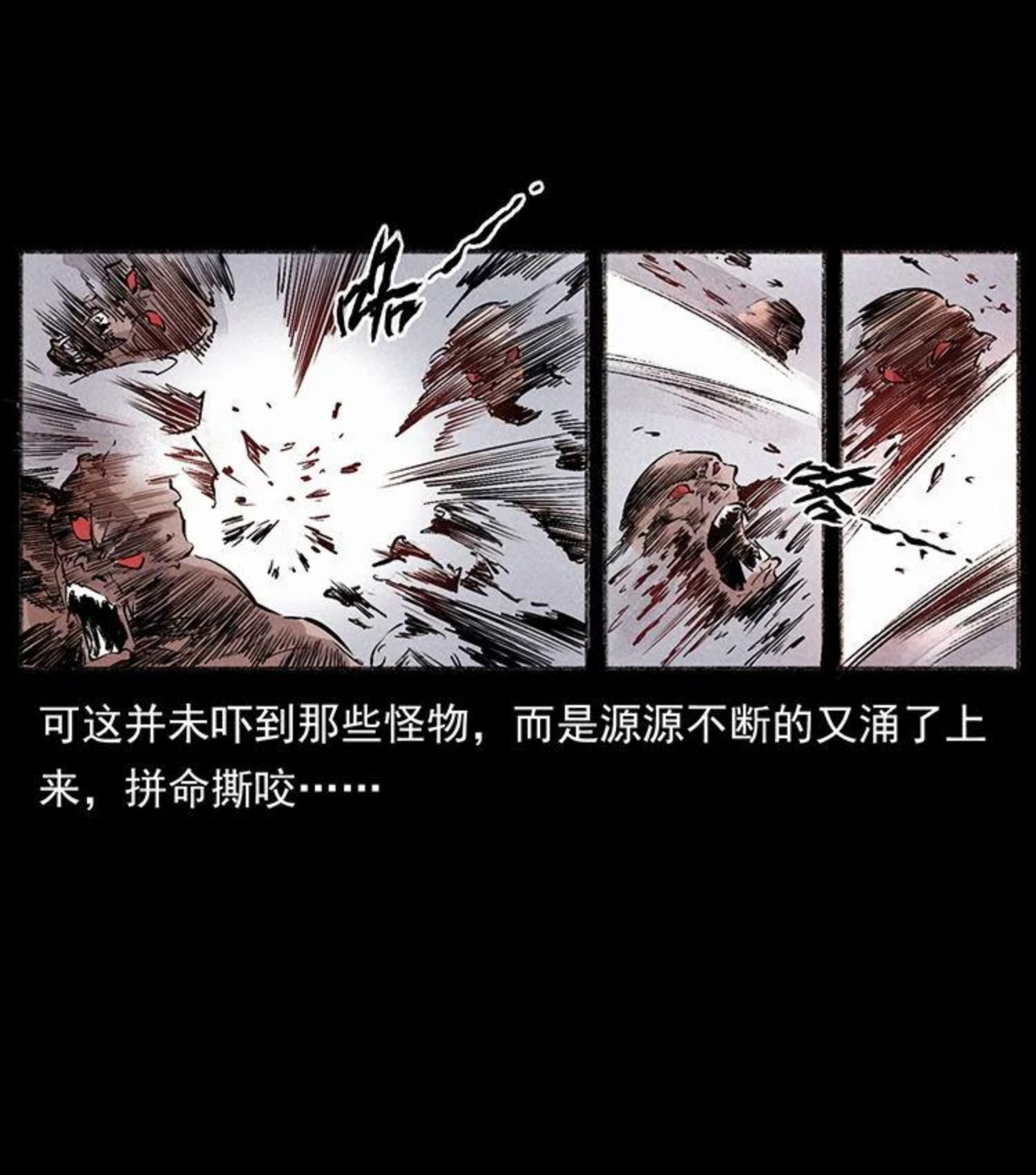 幽冥诡匠小说漫画,洛生传5 引蛇出洞29图