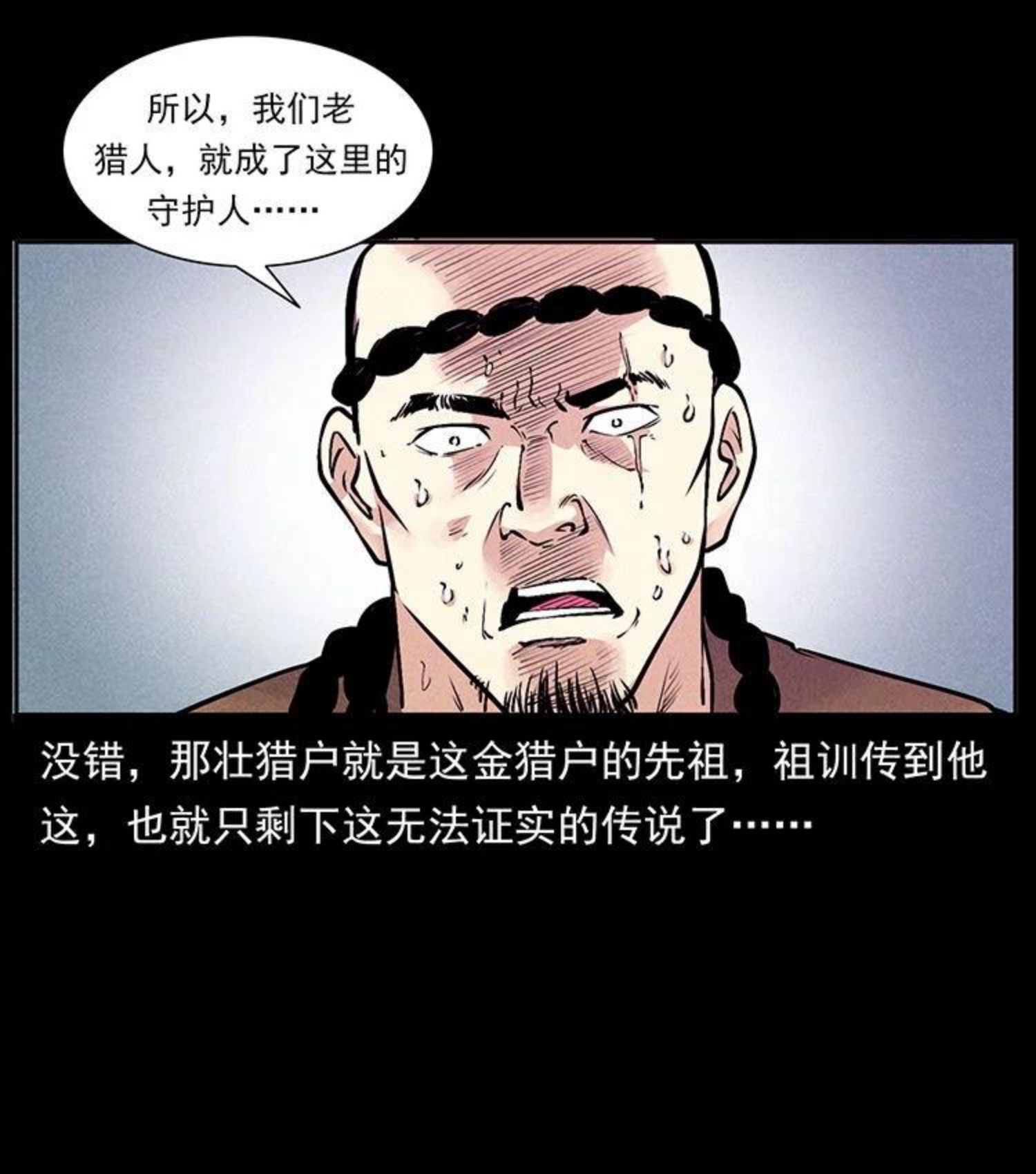 幽冥诡匠小说漫画,洛生传5 引蛇出洞53图