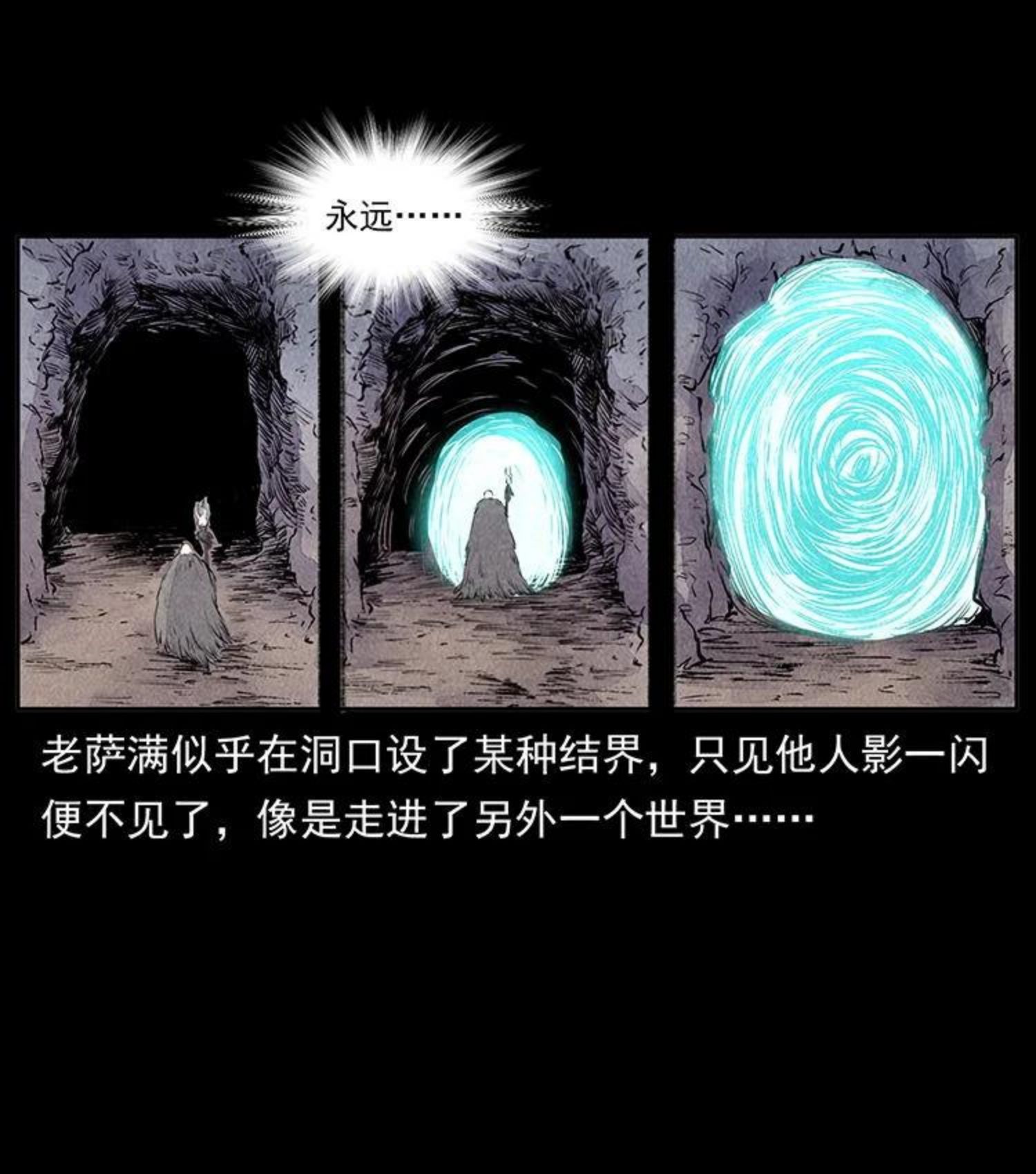 幽冥诡匠小说漫画,洛生传5 引蛇出洞47图