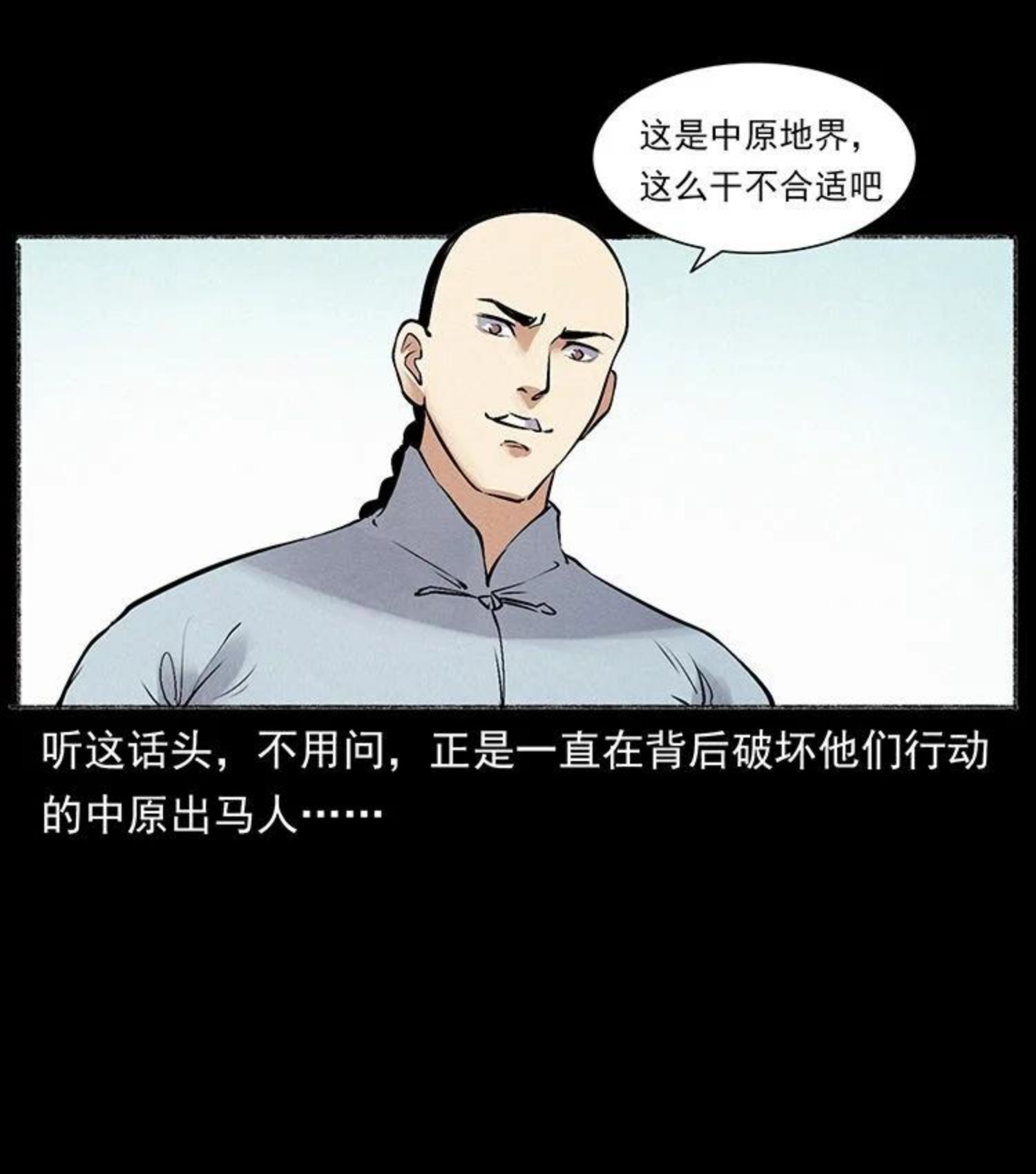 幽冥诡匠小说漫画,洛生传5 引蛇出洞86图