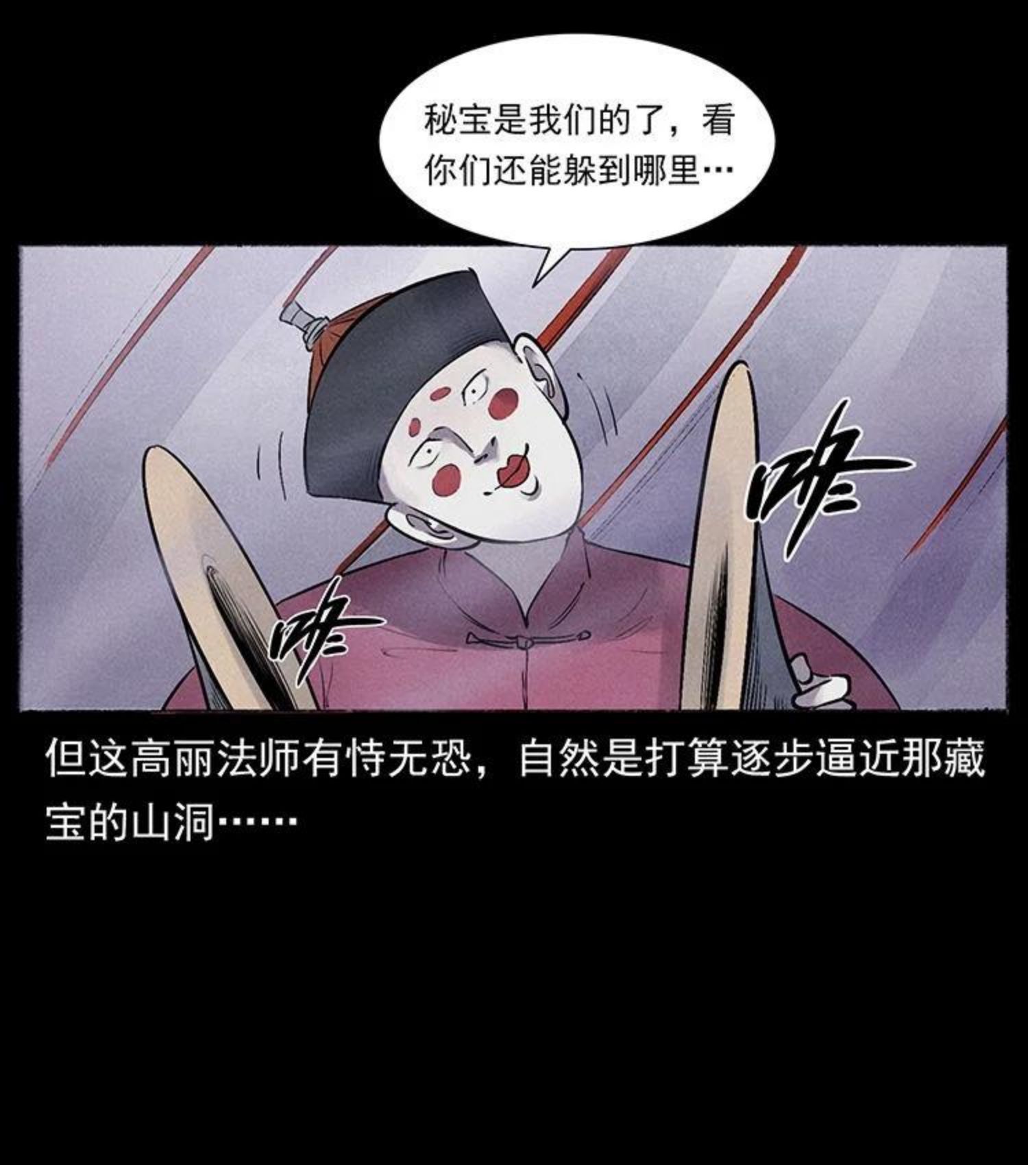 幽冥诡匠小说漫画,洛生传5 引蛇出洞69图