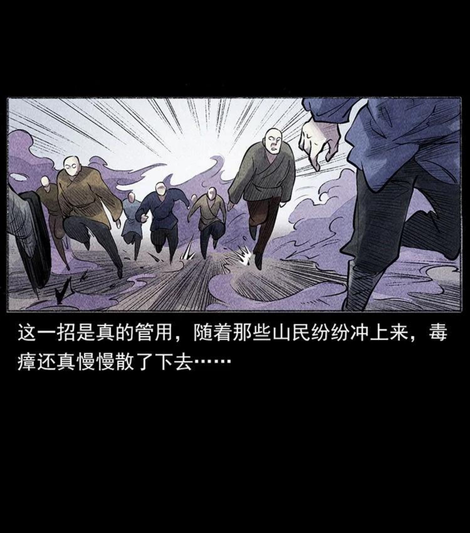 幽冥诡匠小说漫画,洛生传5 引蛇出洞71图