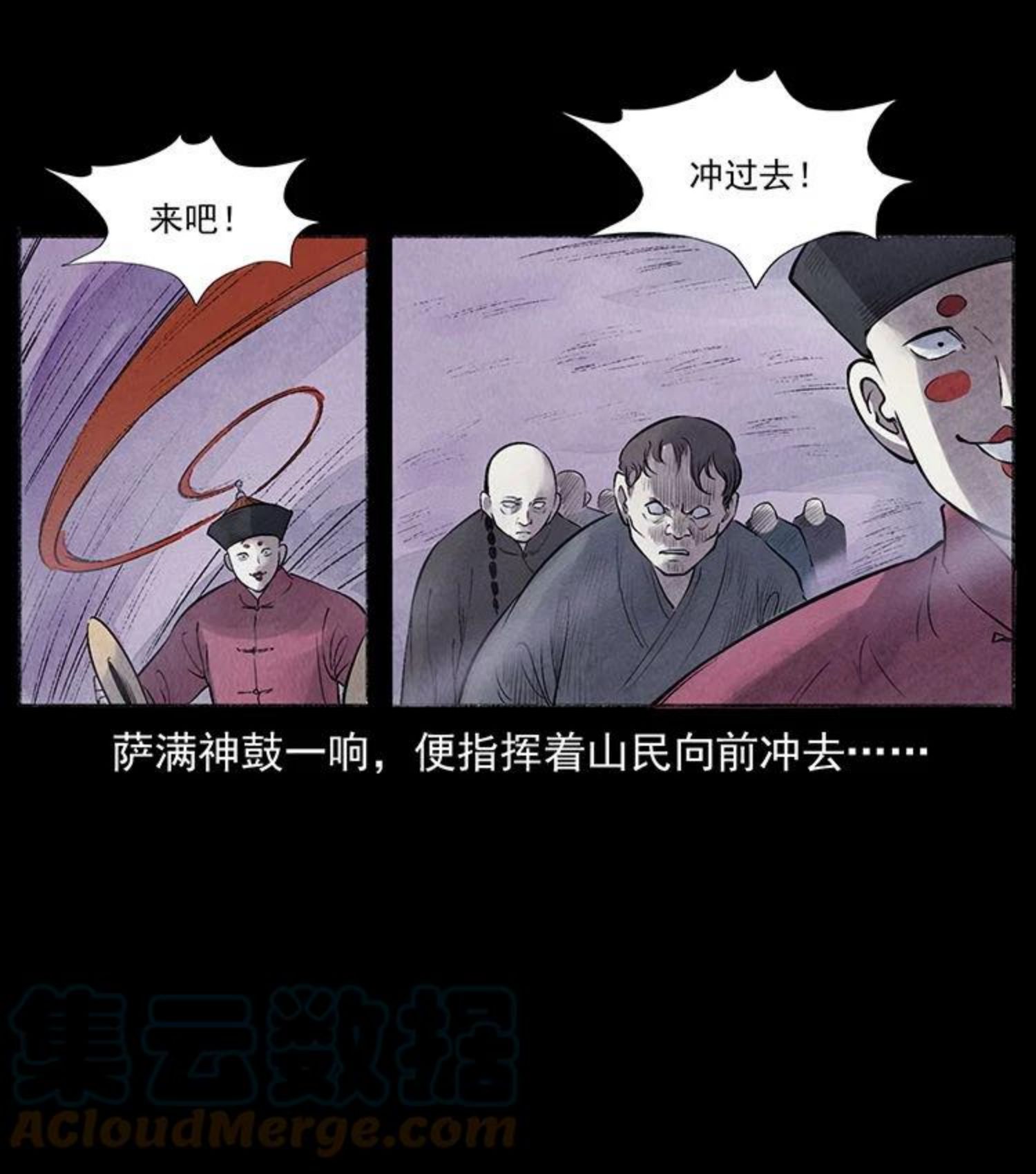 幽冥诡匠小说漫画,洛生传5 引蛇出洞70图