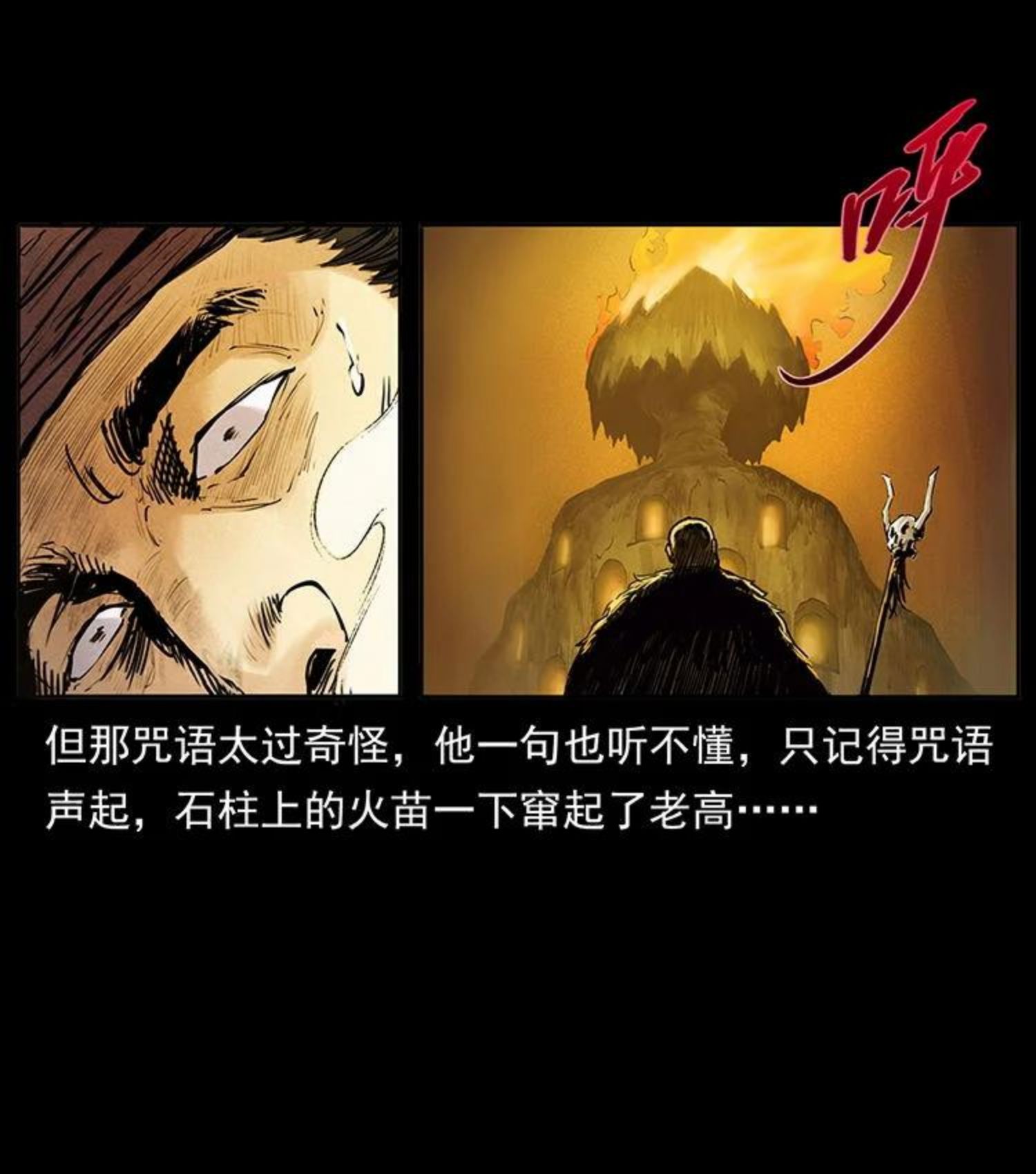 幽冥诡匠小说漫画,洛生传5 引蛇出洞8图