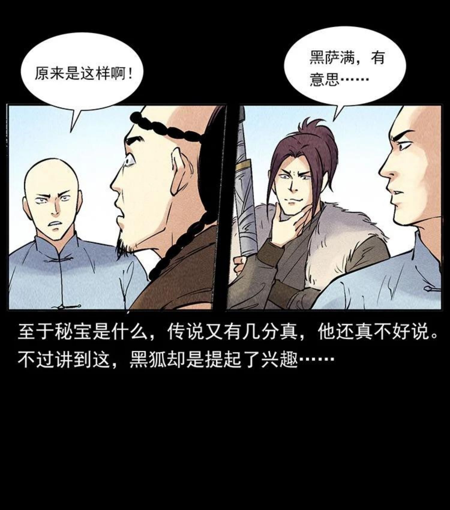 幽冥诡匠小说漫画,洛生传5 引蛇出洞54图