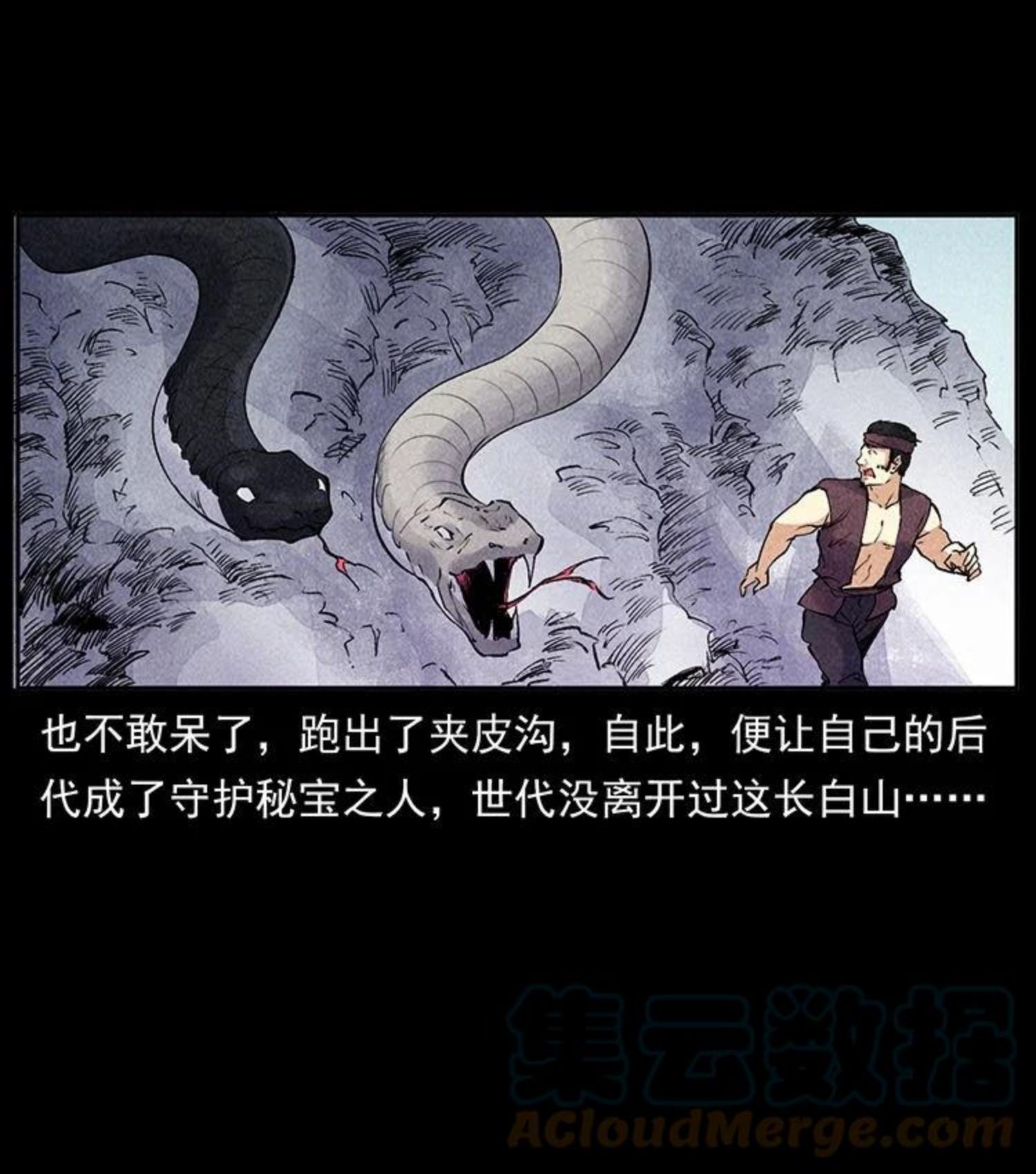 幽冥诡匠小说漫画,洛生传5 引蛇出洞52图