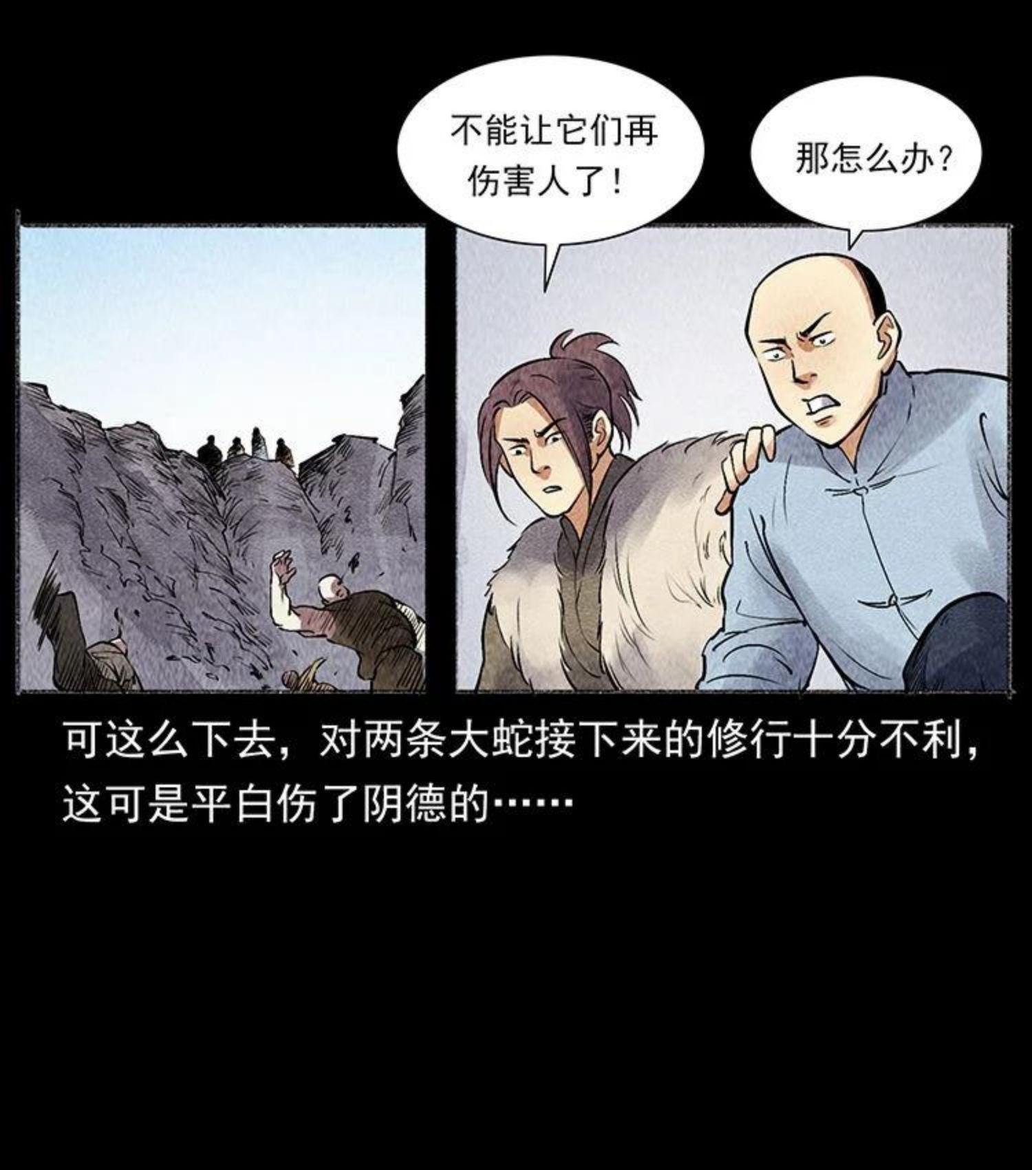 幽冥诡匠小说漫画,洛生传5 引蛇出洞78图