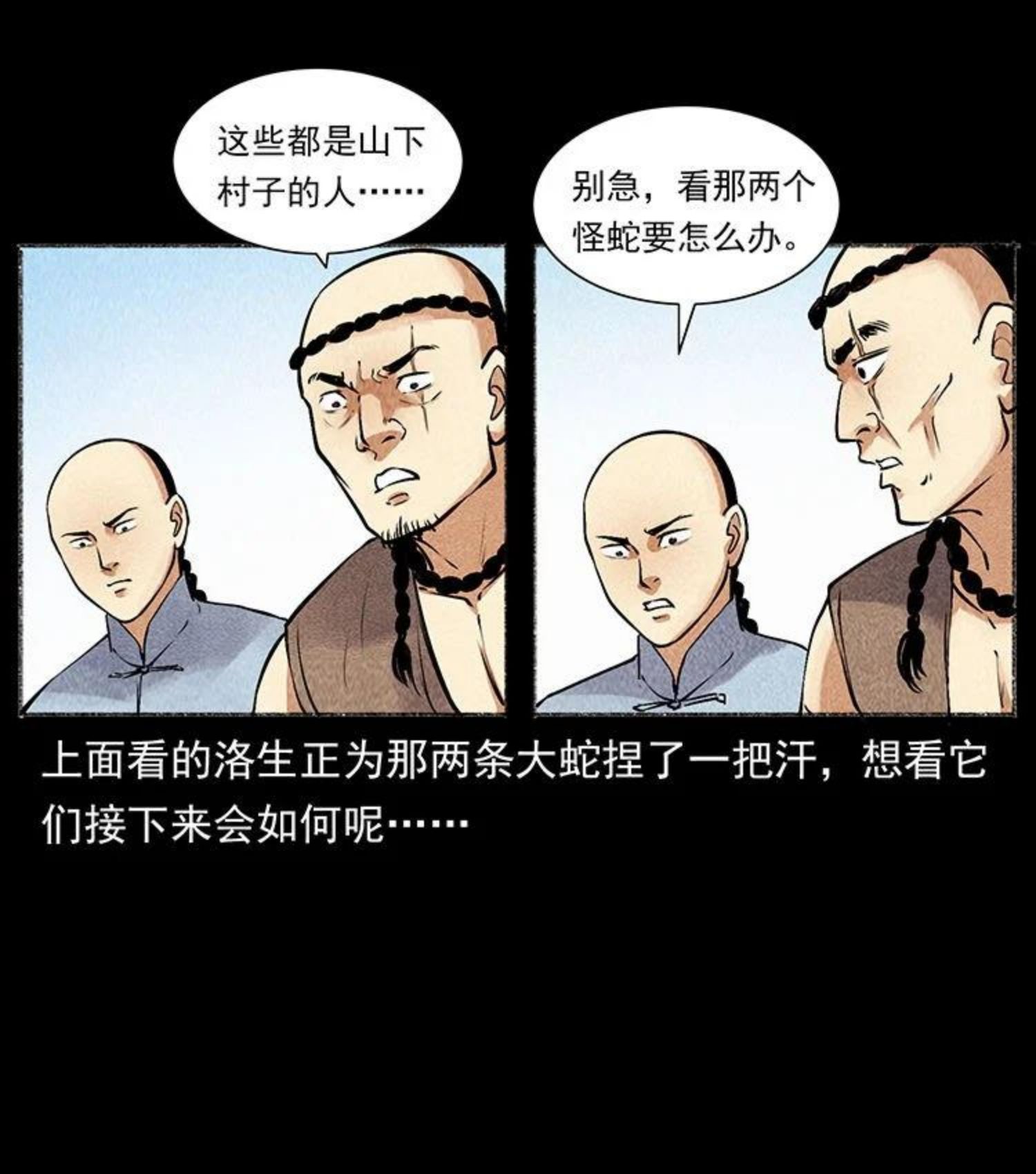 幽冥诡匠小说漫画,洛生传5 引蛇出洞74图