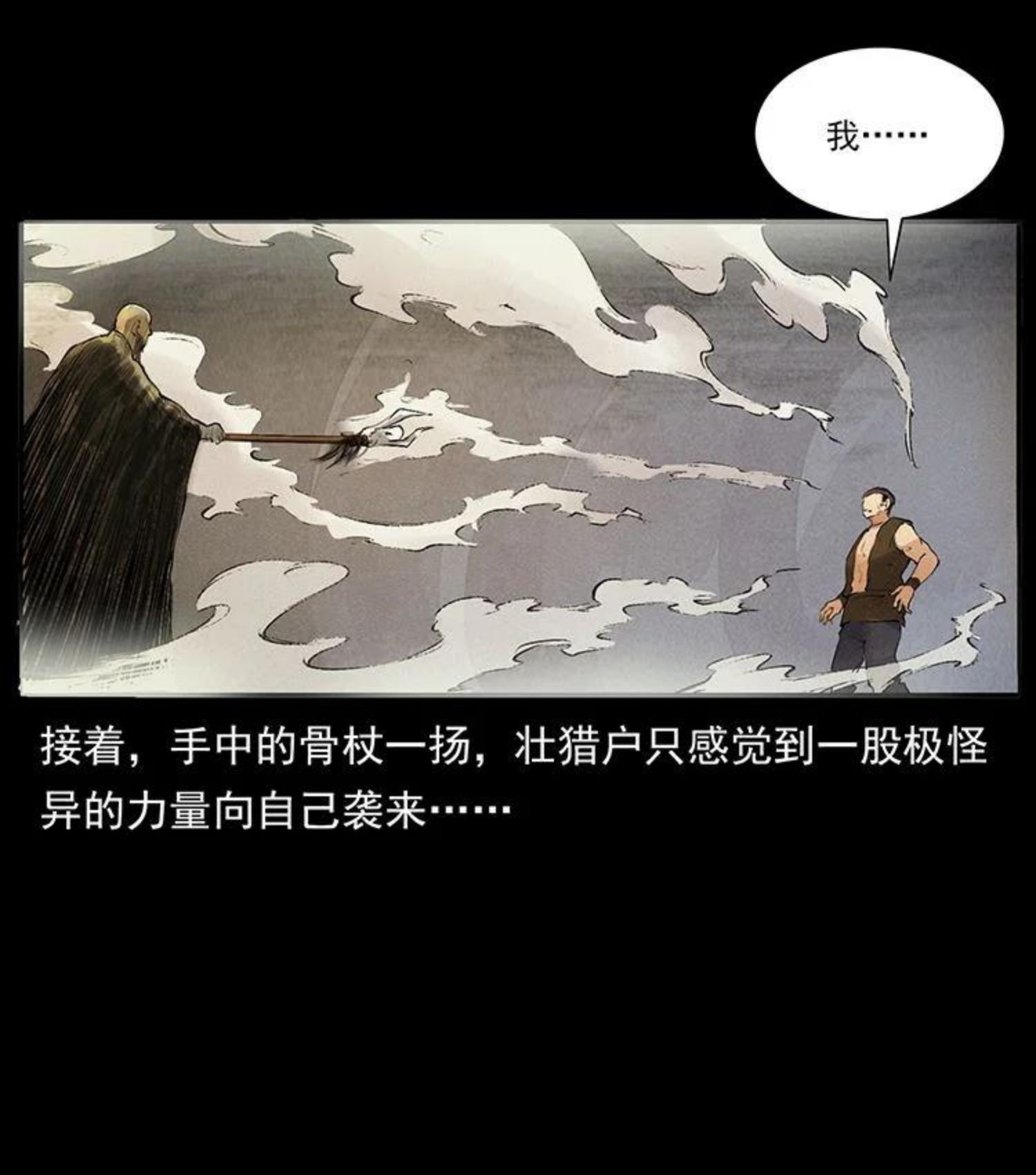 幽冥诡匠小说漫画,洛生传5 引蛇出洞5图