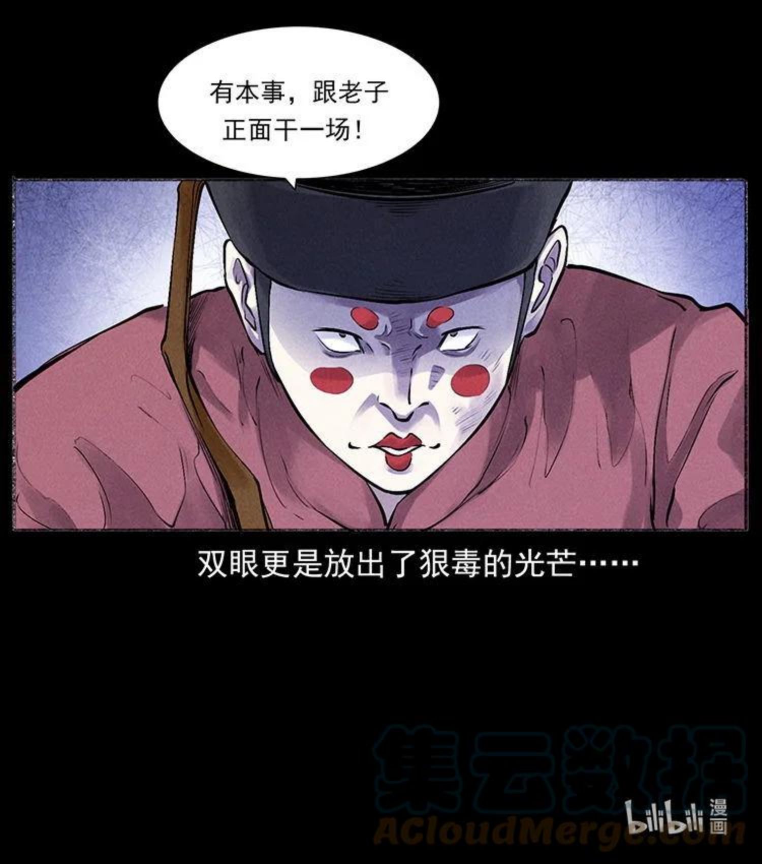 幽冥诡匠小说漫画,洛生传5 引蛇出洞88图