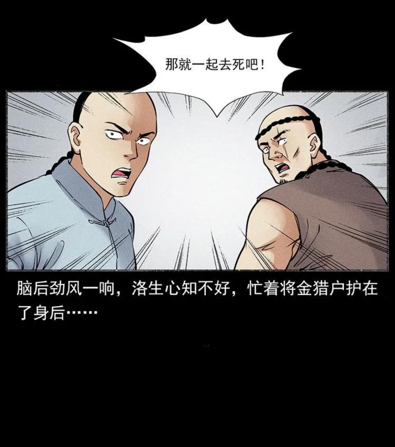 幽冥诡匠免费观看完整版漫画,洛生传6 黑萨满44图