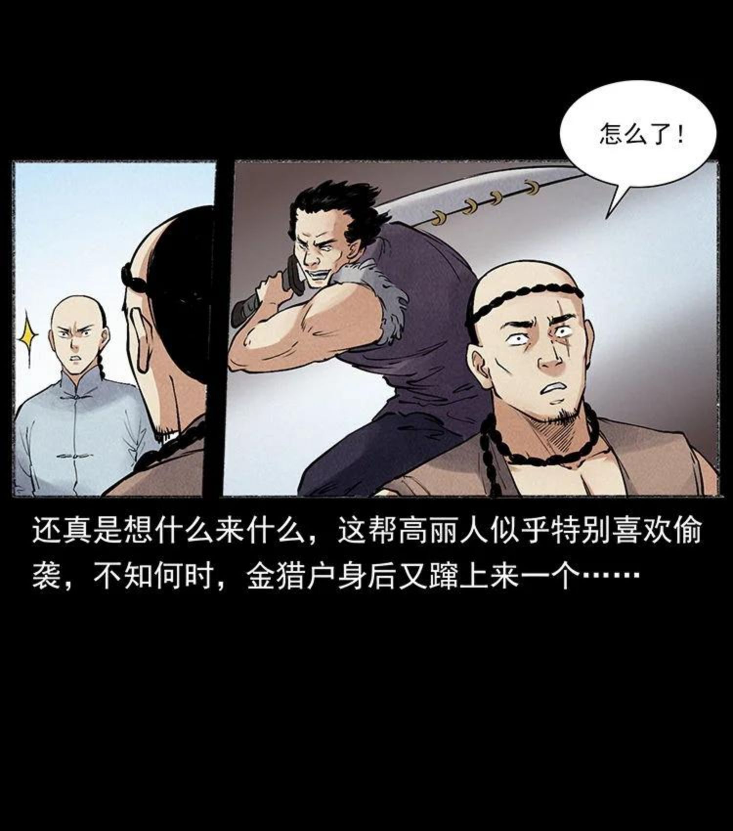 幽冥诡匠免费观看完整版漫画,洛生传6 黑萨满50图