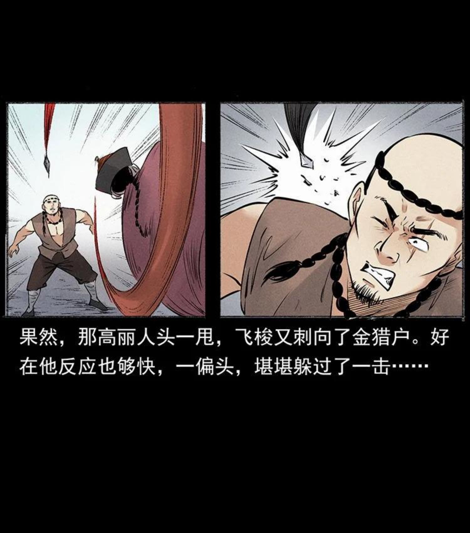 幽冥诡匠免费观看完整版漫画,洛生传6 黑萨满24图