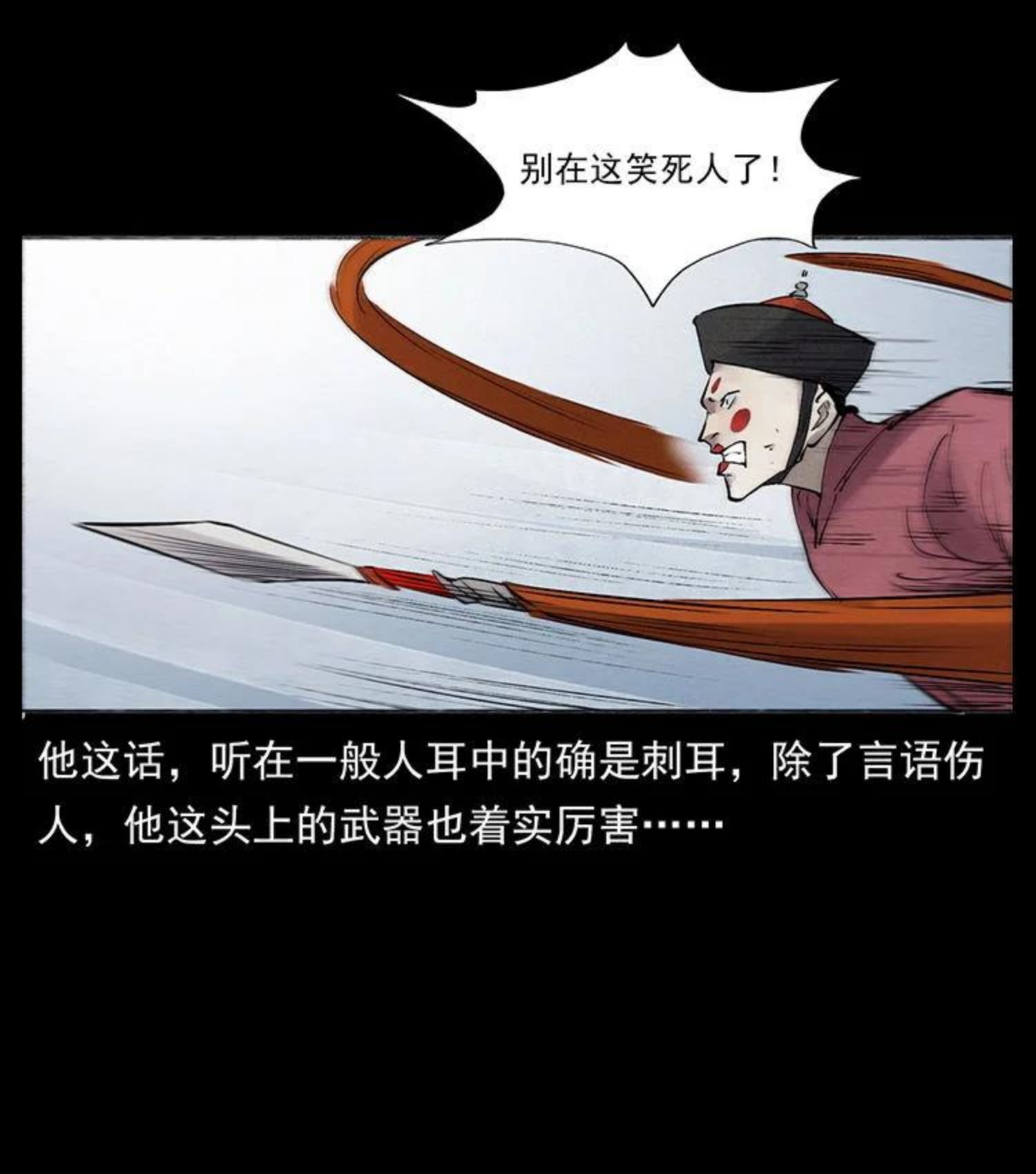 幽冥诡匠免费观看完整版漫画,洛生传6 黑萨满8图