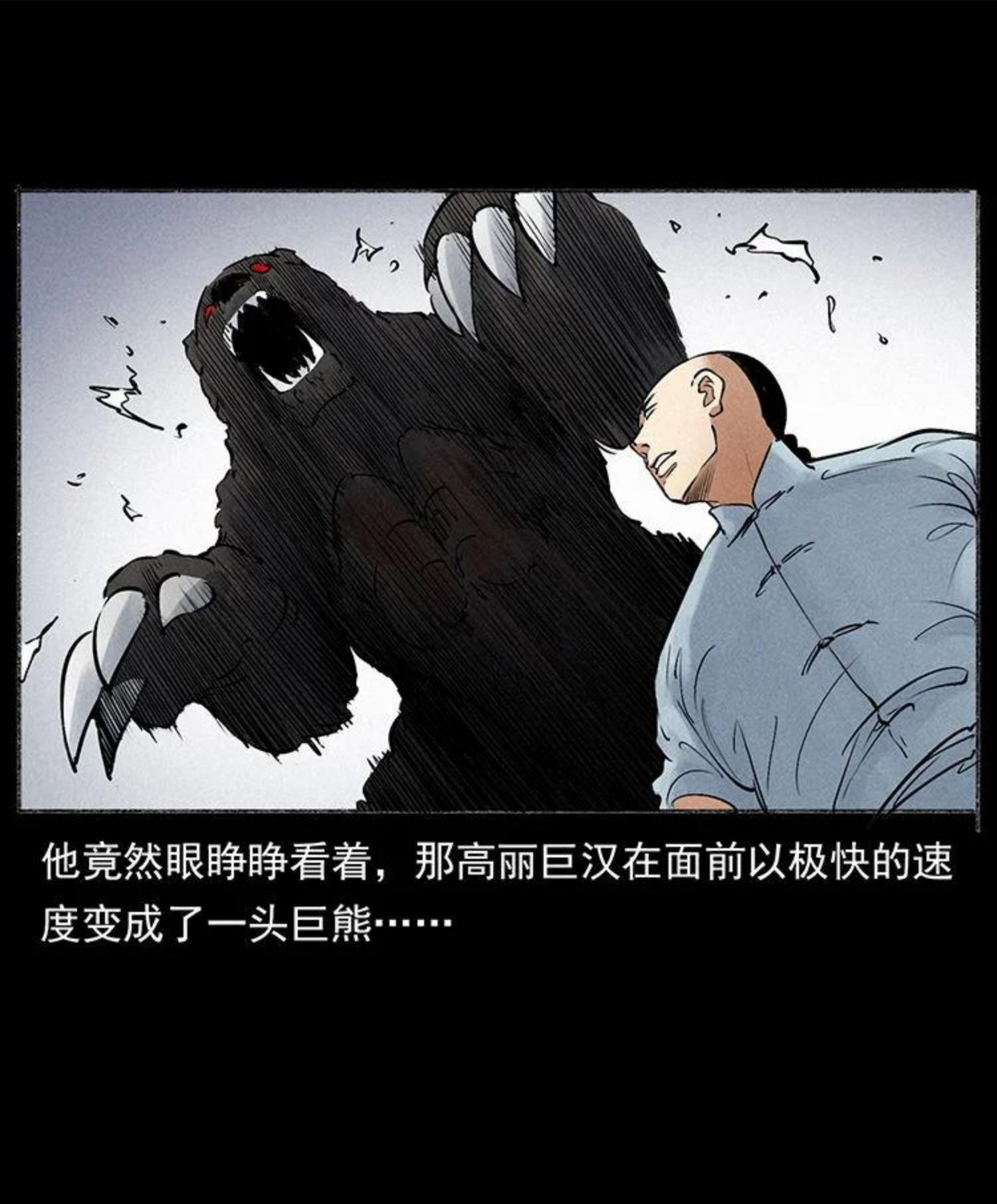 幽冥诡匠免费观看完整版漫画,洛生传6 黑萨满86图