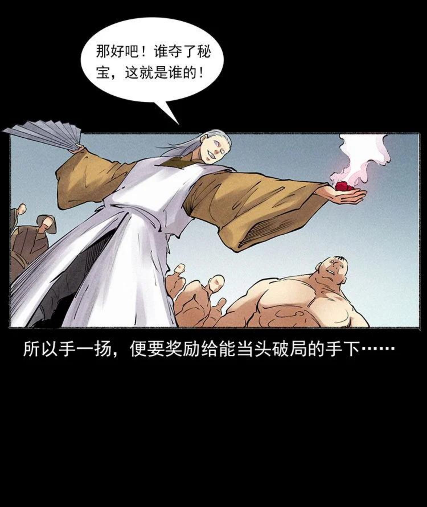 幽冥诡匠免费观看完整版漫画,洛生传6 黑萨满71图