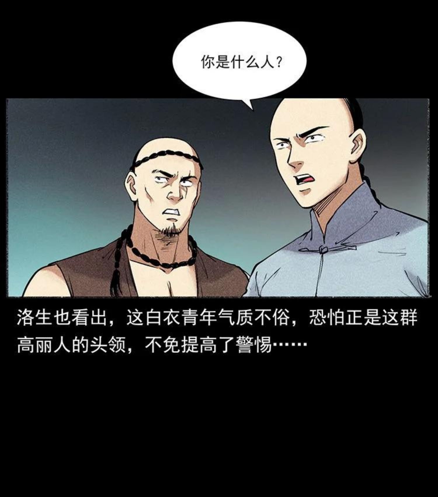 幽冥诡匠免费观看完整版漫画,洛生传6 黑萨满60图