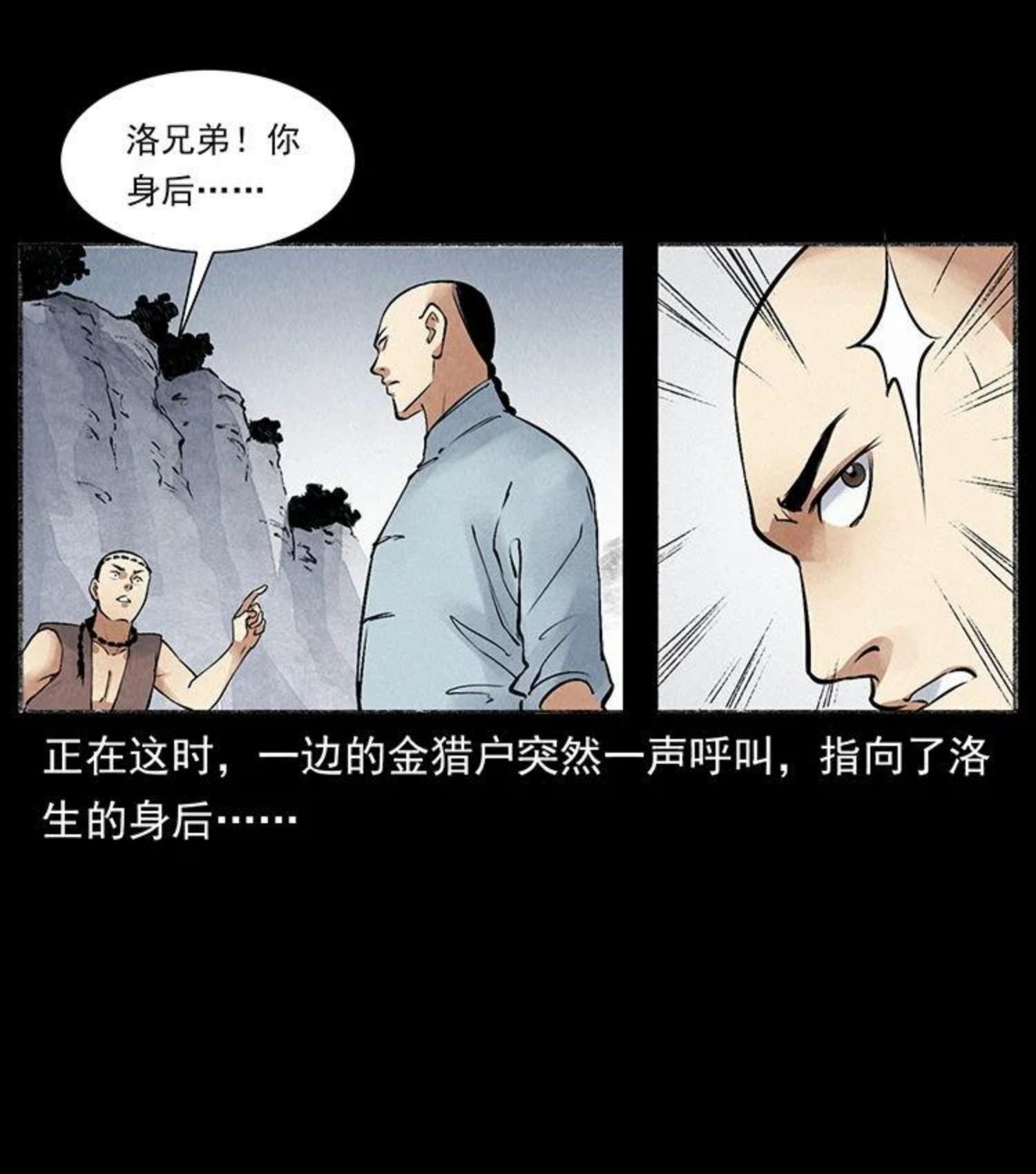 幽冥诡匠免费观看完整版漫画,洛生传6 黑萨满84图